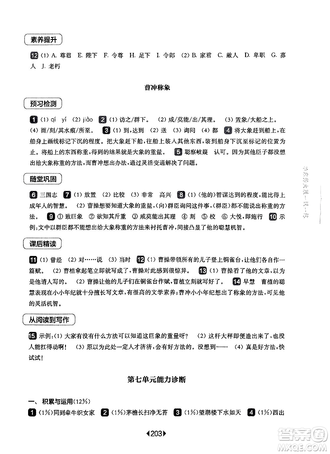 華東師范大學(xué)出版社2024年秋華東師大版一課一練六年級(jí)語(yǔ)文上冊(cè)華師版上海專(zhuān)版答案