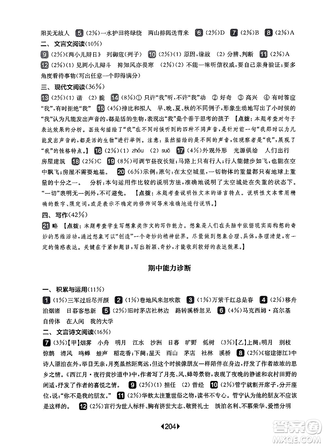 華東師范大學(xué)出版社2024年秋華東師大版一課一練六年級(jí)語(yǔ)文上冊(cè)華師版上海專(zhuān)版答案