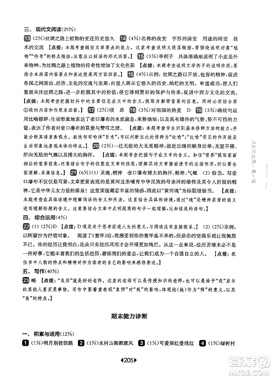 華東師范大學(xué)出版社2024年秋華東師大版一課一練六年級(jí)語(yǔ)文上冊(cè)華師版上海專(zhuān)版答案