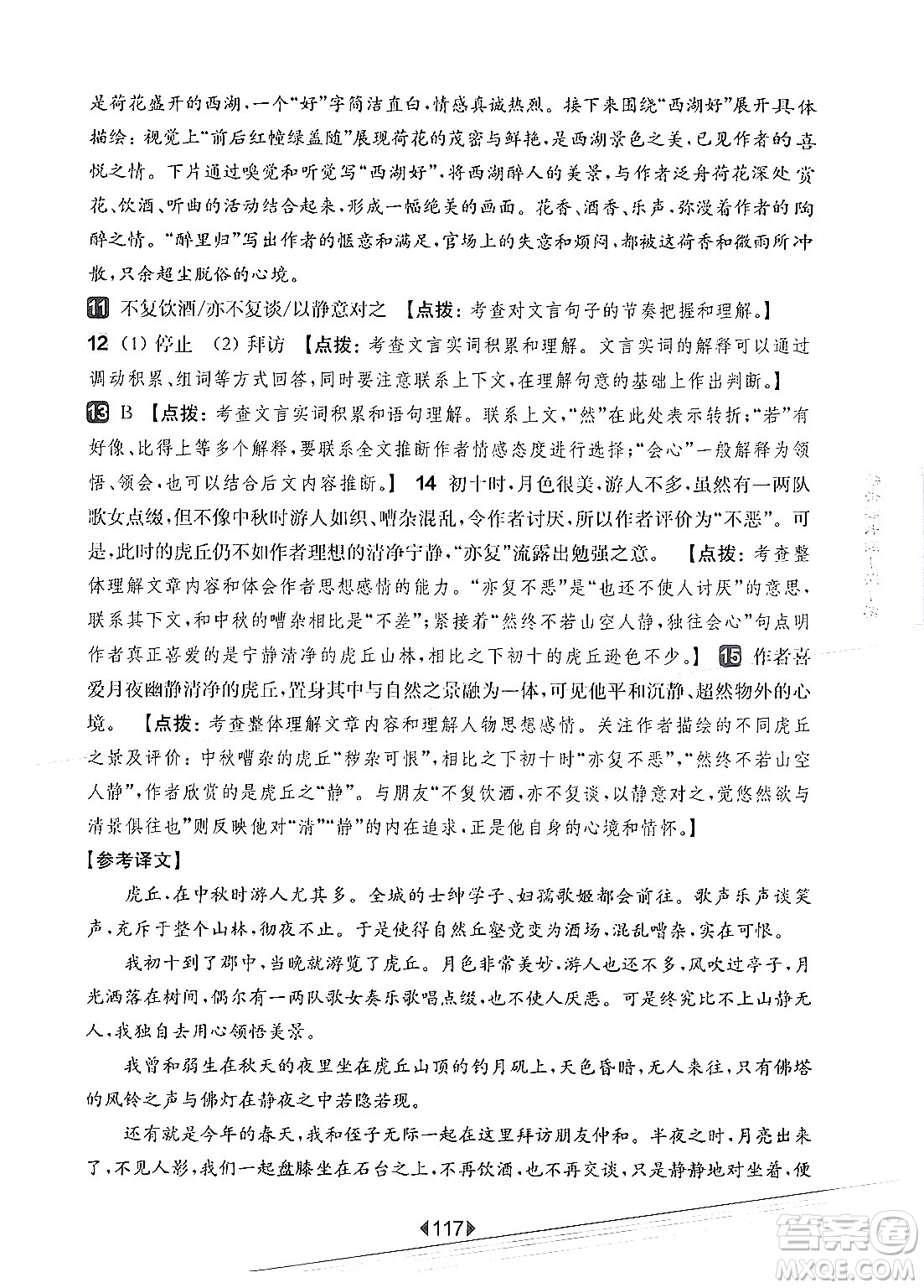 華東師范大學(xué)出版社2024年秋華東師大版一課一練六年級(jí)語(yǔ)文上冊(cè)華師版增強(qiáng)版上海專版答案