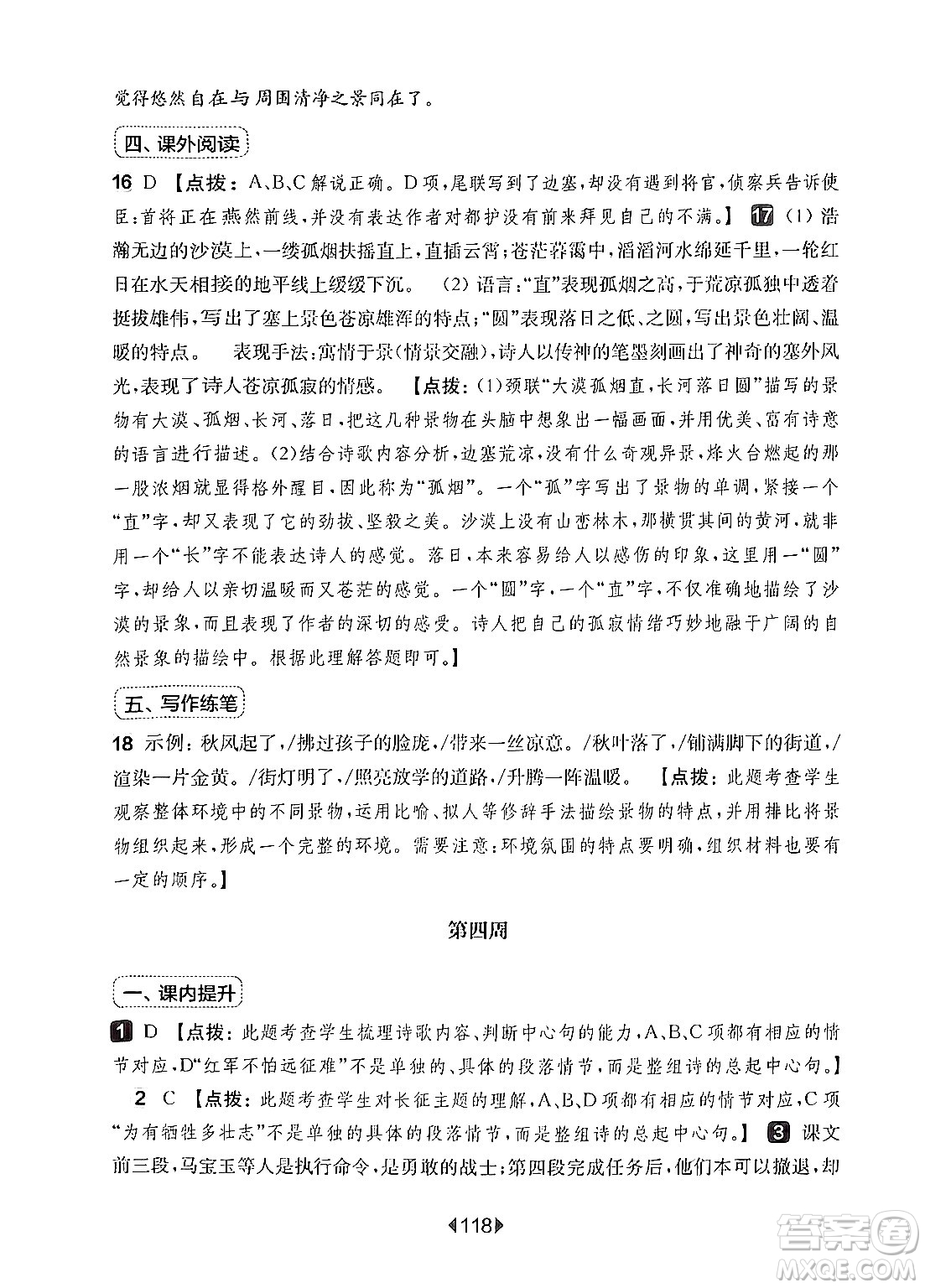 華東師范大學(xué)出版社2024年秋華東師大版一課一練六年級(jí)語(yǔ)文上冊(cè)華師版增強(qiáng)版上海專版答案