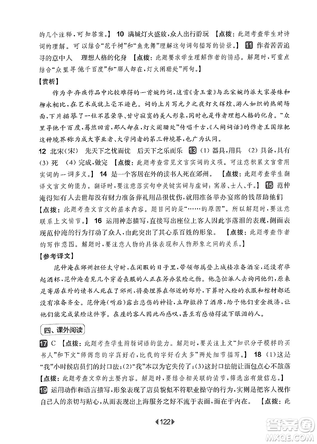 華東師范大學(xué)出版社2024年秋華東師大版一課一練六年級(jí)語(yǔ)文上冊(cè)華師版增強(qiáng)版上海專版答案