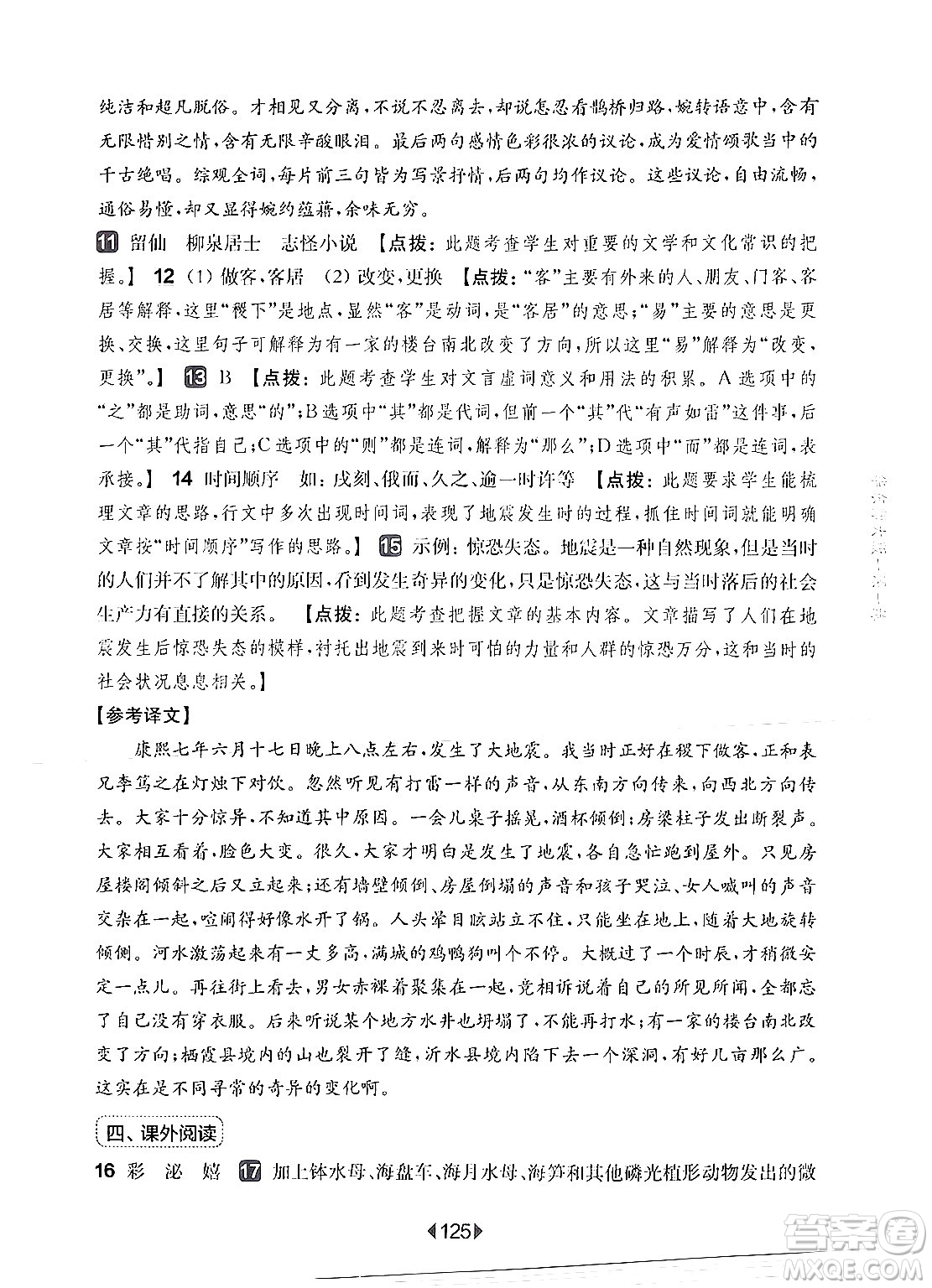 華東師范大學(xué)出版社2024年秋華東師大版一課一練六年級(jí)語(yǔ)文上冊(cè)華師版增強(qiáng)版上海專版答案