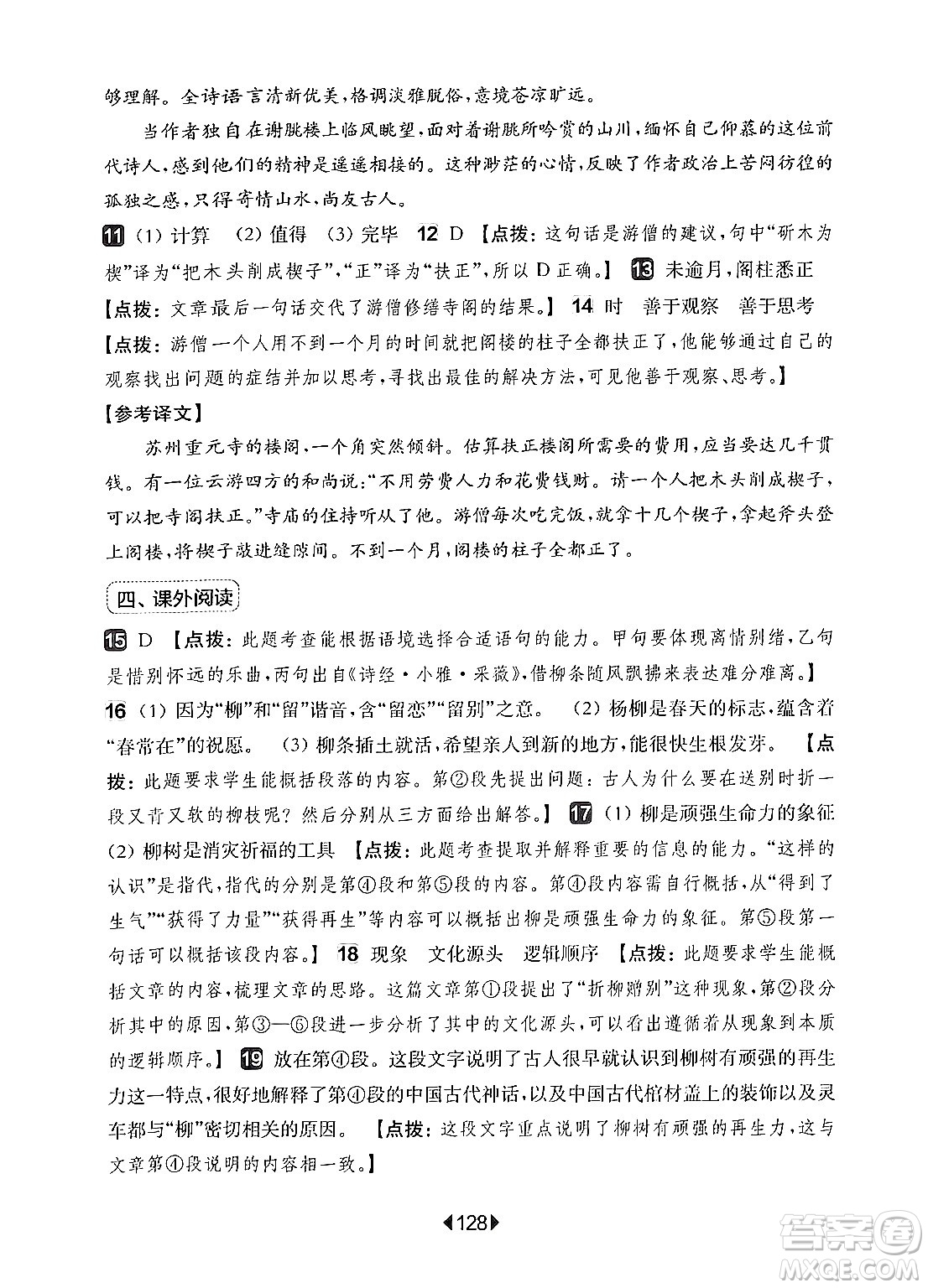 華東師范大學(xué)出版社2024年秋華東師大版一課一練六年級(jí)語(yǔ)文上冊(cè)華師版增強(qiáng)版上海專版答案