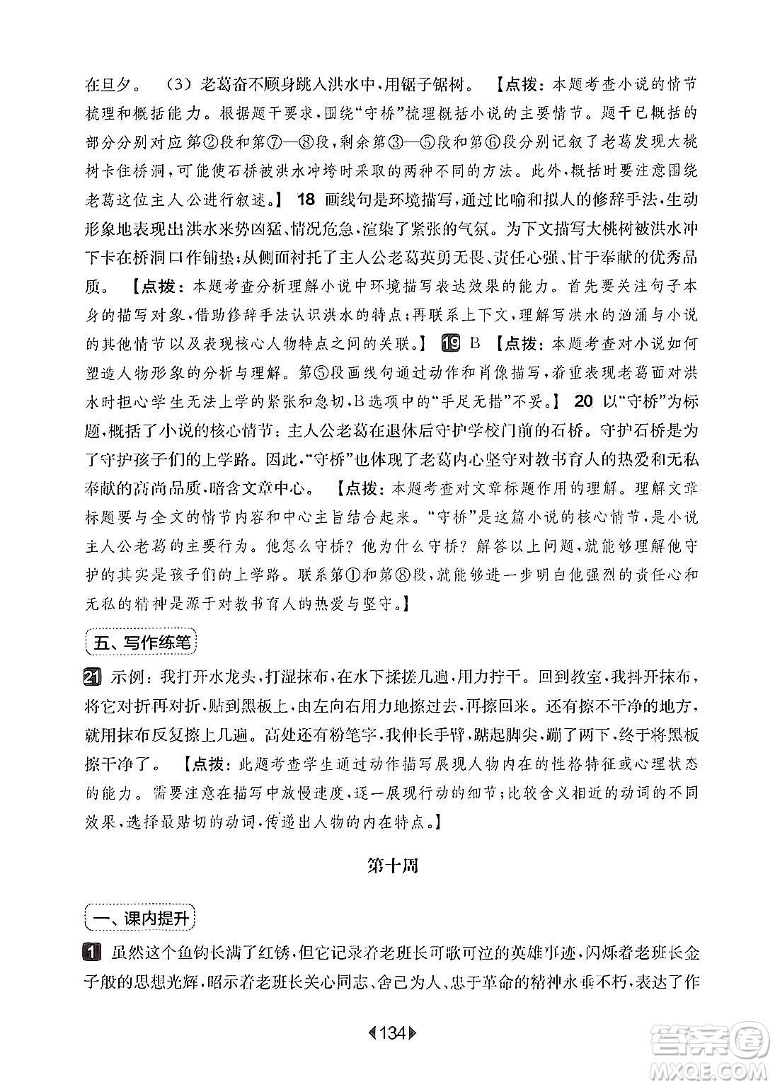 華東師范大學(xué)出版社2024年秋華東師大版一課一練六年級(jí)語(yǔ)文上冊(cè)華師版增強(qiáng)版上海專版答案