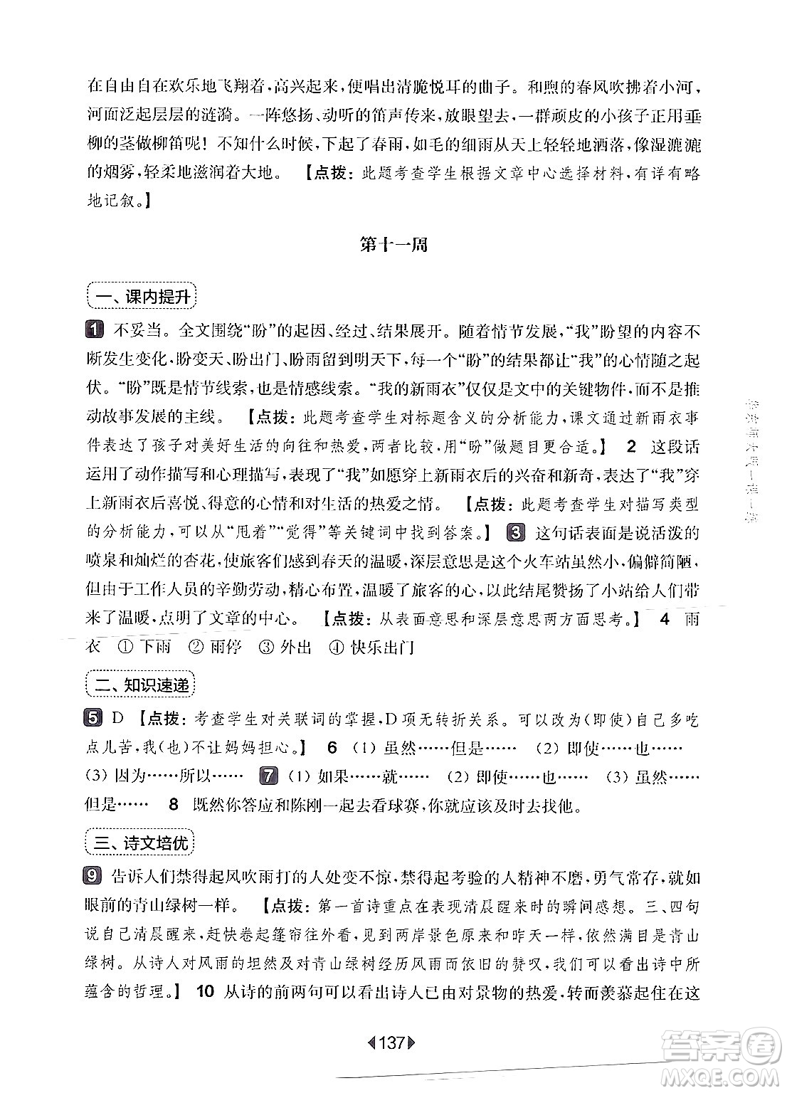 華東師范大學(xué)出版社2024年秋華東師大版一課一練六年級(jí)語(yǔ)文上冊(cè)華師版增強(qiáng)版上海專版答案