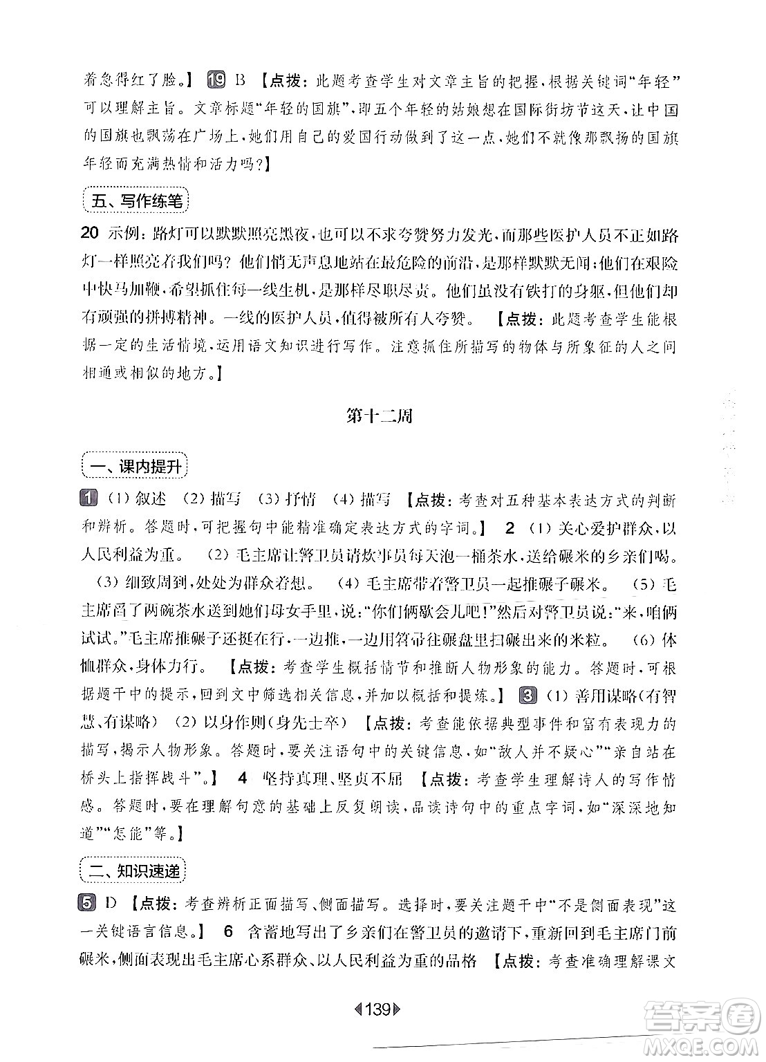 華東師范大學(xué)出版社2024年秋華東師大版一課一練六年級(jí)語(yǔ)文上冊(cè)華師版增強(qiáng)版上海專版答案