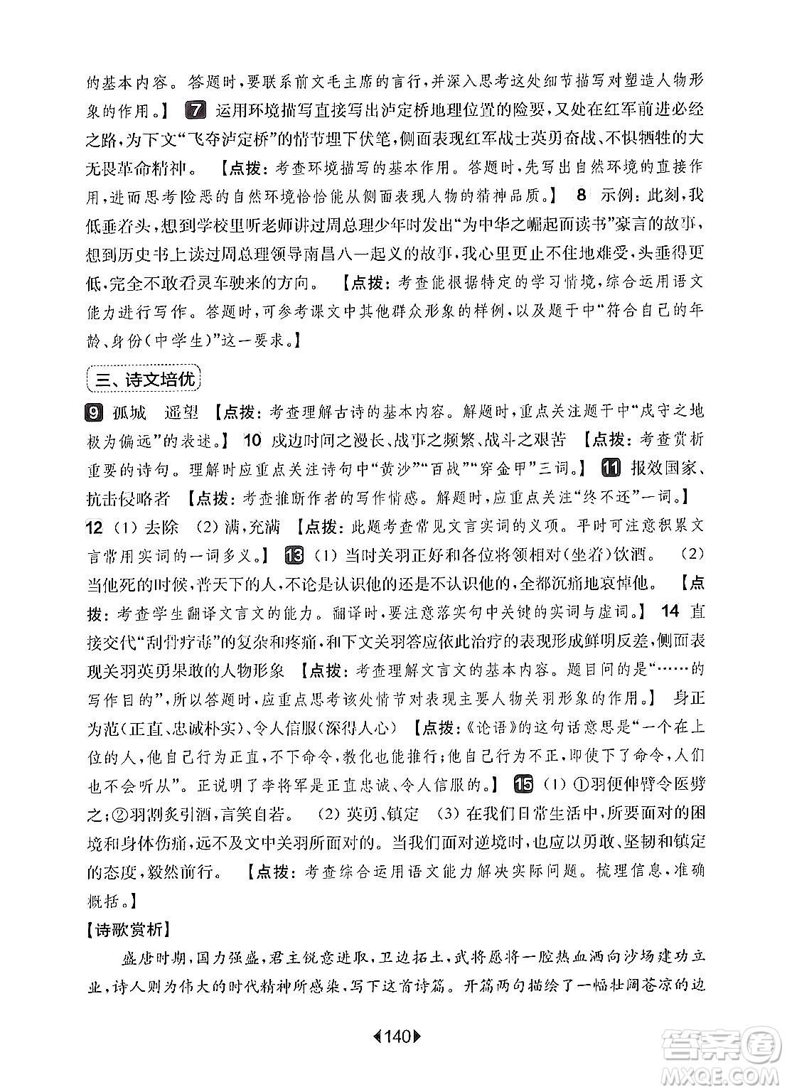 華東師范大學(xué)出版社2024年秋華東師大版一課一練六年級(jí)語(yǔ)文上冊(cè)華師版增強(qiáng)版上海專版答案