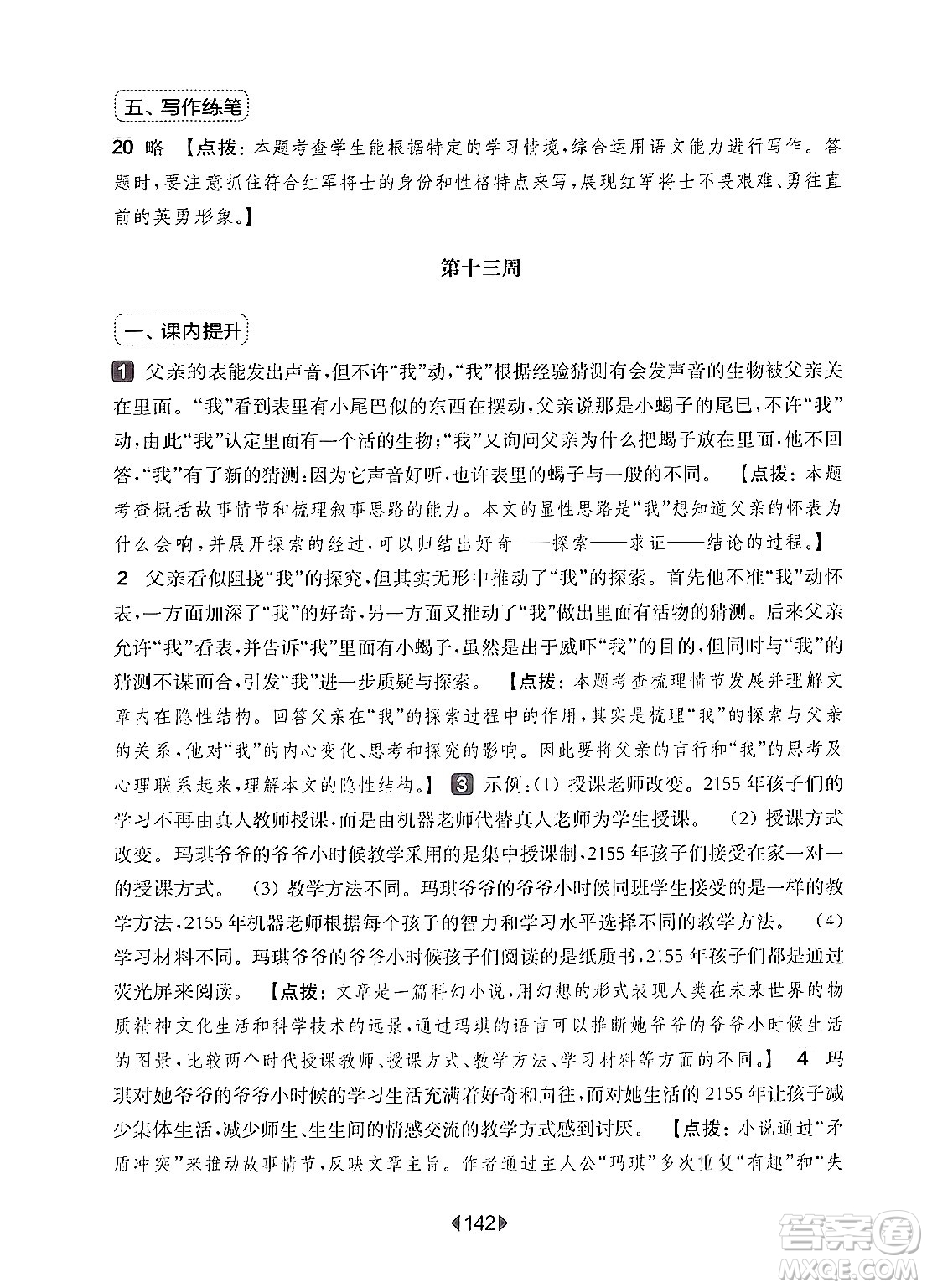 華東師范大學(xué)出版社2024年秋華東師大版一課一練六年級(jí)語(yǔ)文上冊(cè)華師版增強(qiáng)版上海專版答案