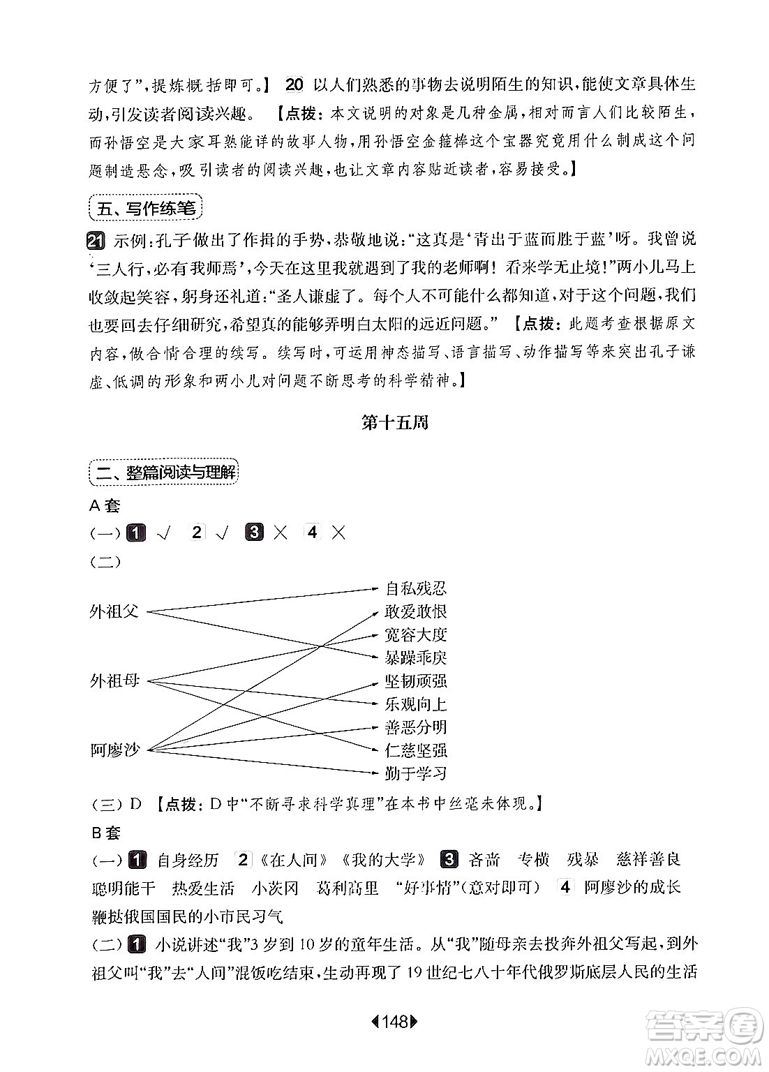 華東師范大學(xué)出版社2024年秋華東師大版一課一練六年級(jí)語(yǔ)文上冊(cè)華師版增強(qiáng)版上海專版答案