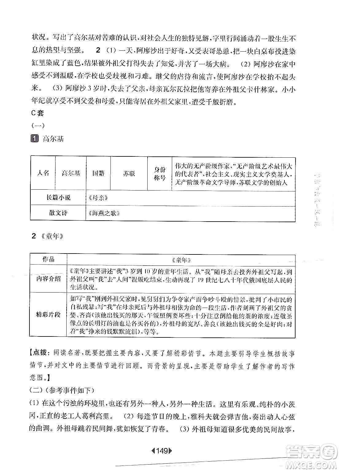 華東師范大學(xué)出版社2024年秋華東師大版一課一練六年級(jí)語(yǔ)文上冊(cè)華師版增強(qiáng)版上海專版答案