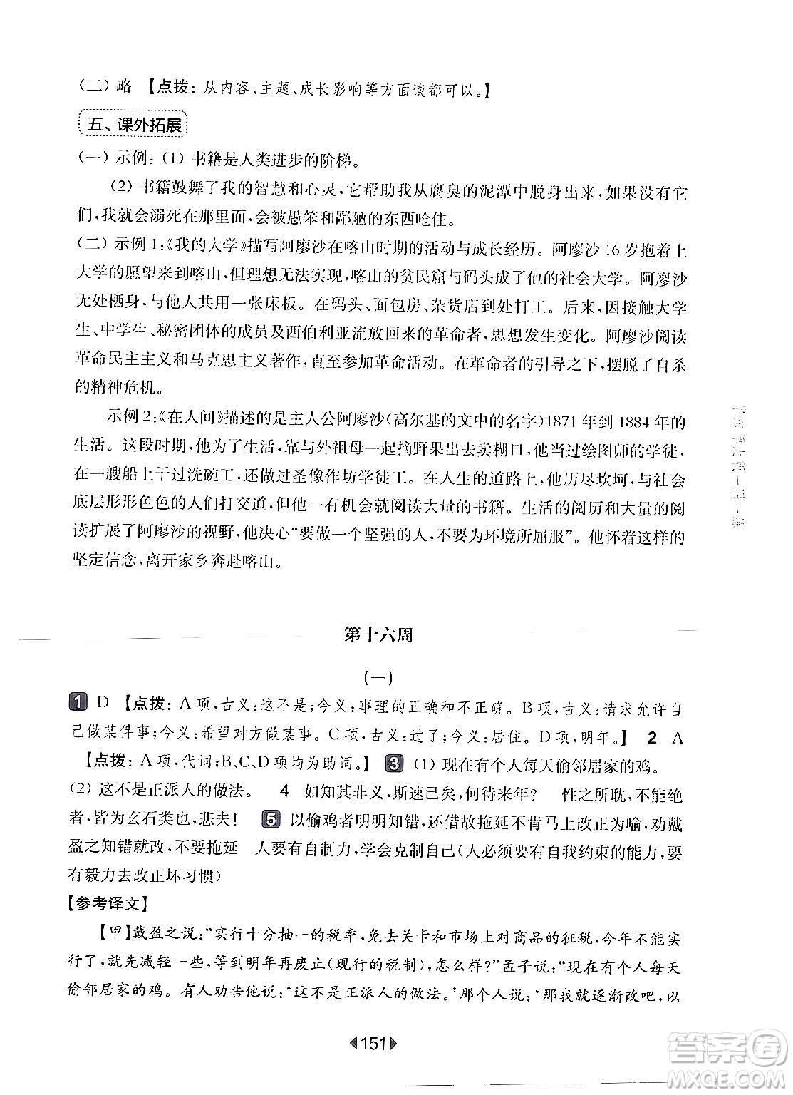 華東師范大學(xué)出版社2024年秋華東師大版一課一練六年級(jí)語(yǔ)文上冊(cè)華師版增強(qiáng)版上海專版答案