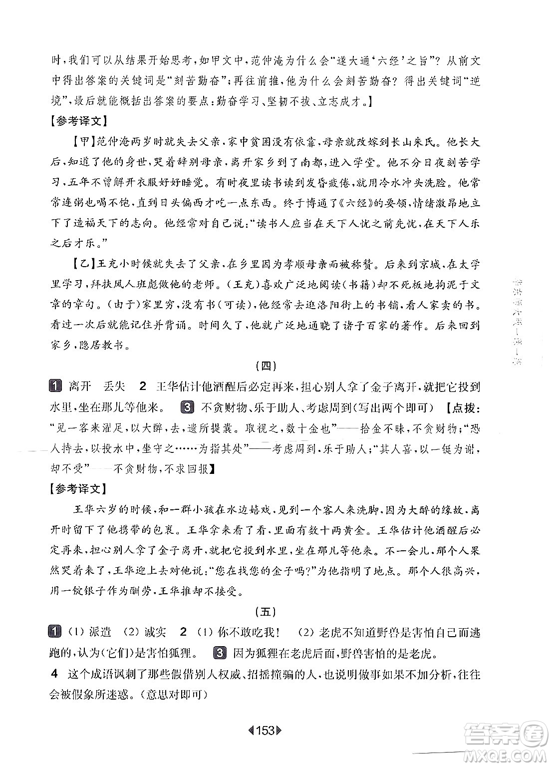 華東師范大學(xué)出版社2024年秋華東師大版一課一練六年級(jí)語(yǔ)文上冊(cè)華師版增強(qiáng)版上海專版答案