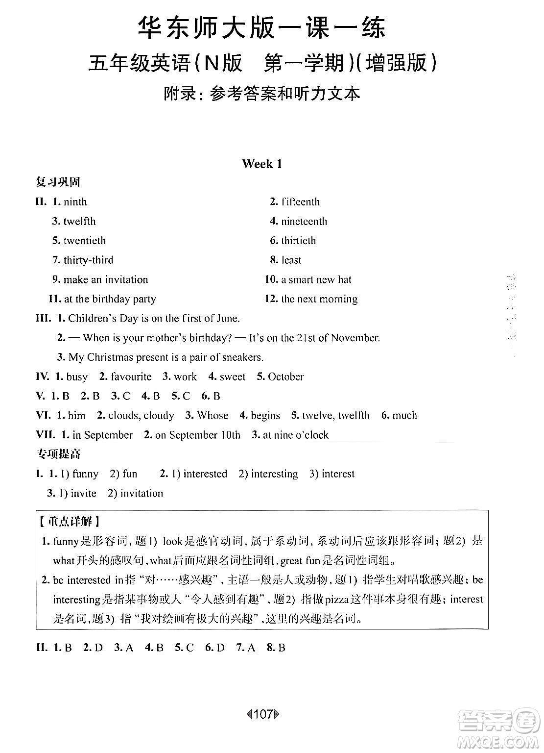 華東師范大學出版社2024年秋華東師大版一課一練五年級英語上冊牛津版增強版上海專版答案