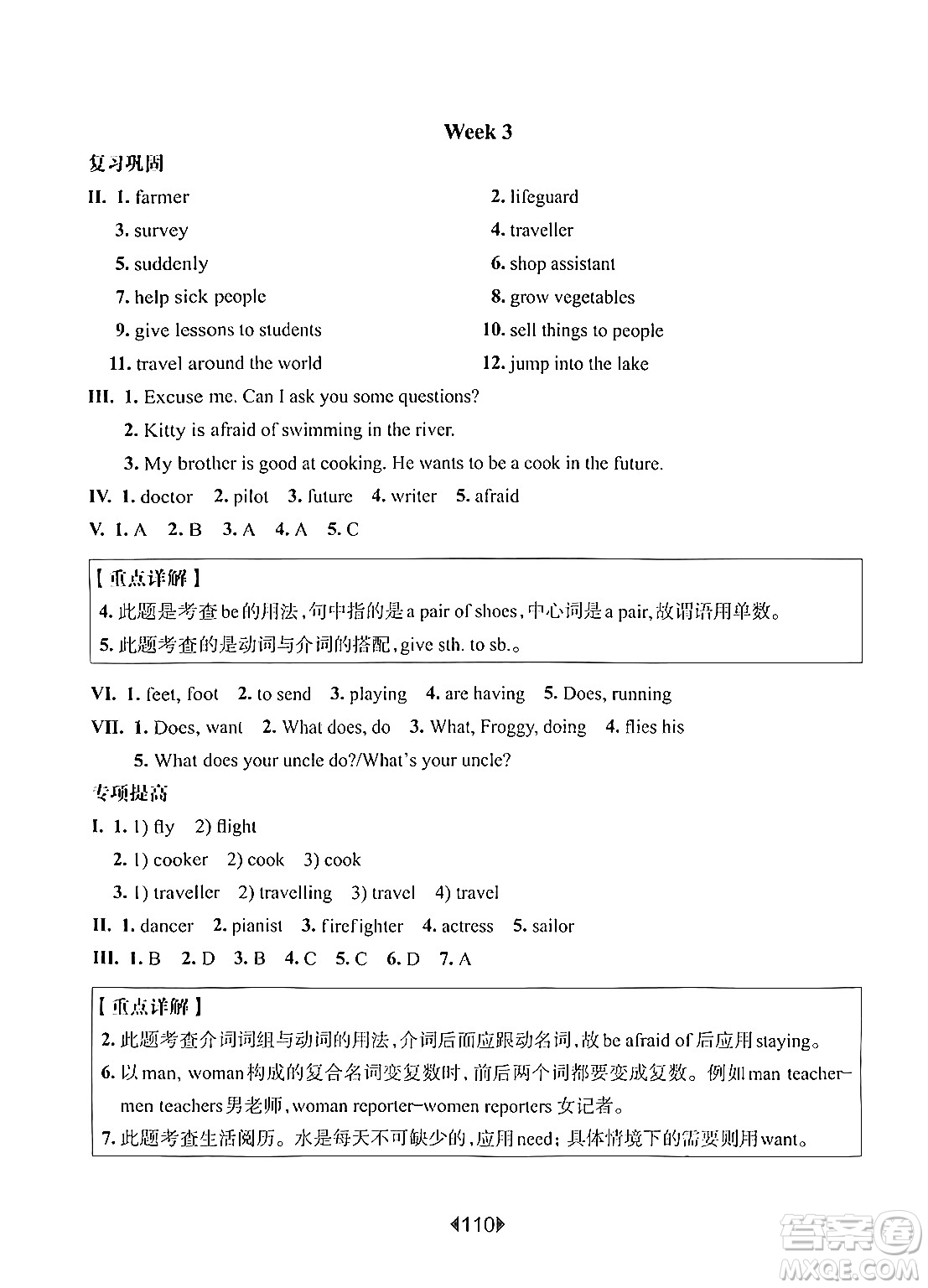 華東師范大學出版社2024年秋華東師大版一課一練五年級英語上冊牛津版增強版上海專版答案