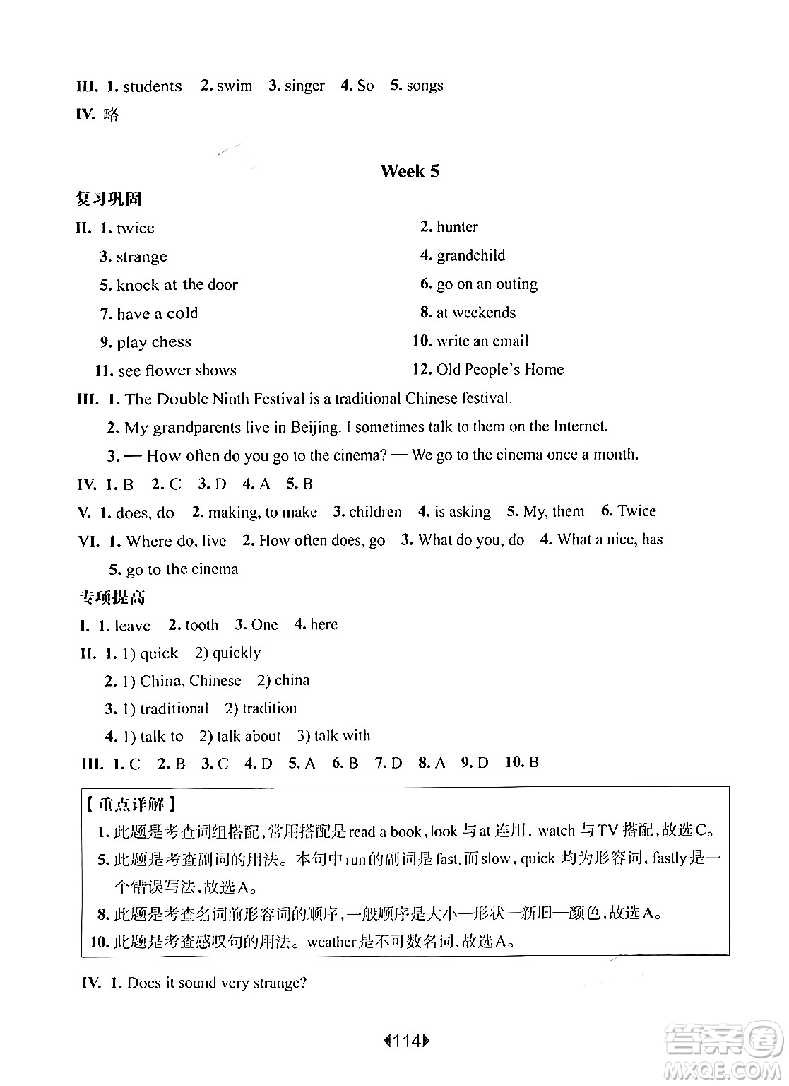 華東師范大學出版社2024年秋華東師大版一課一練五年級英語上冊牛津版增強版上海專版答案