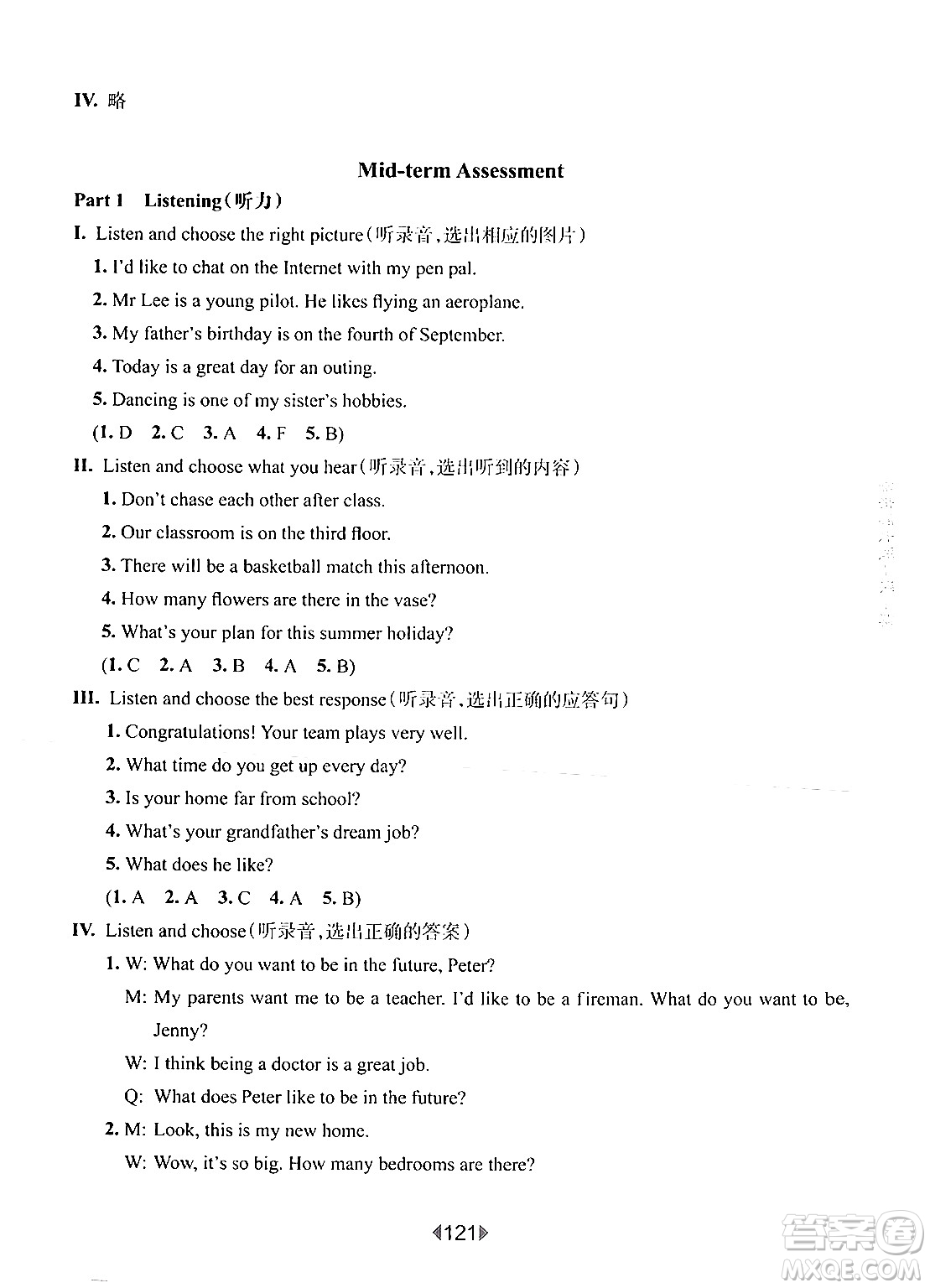 華東師范大學出版社2024年秋華東師大版一課一練五年級英語上冊牛津版增強版上海專版答案