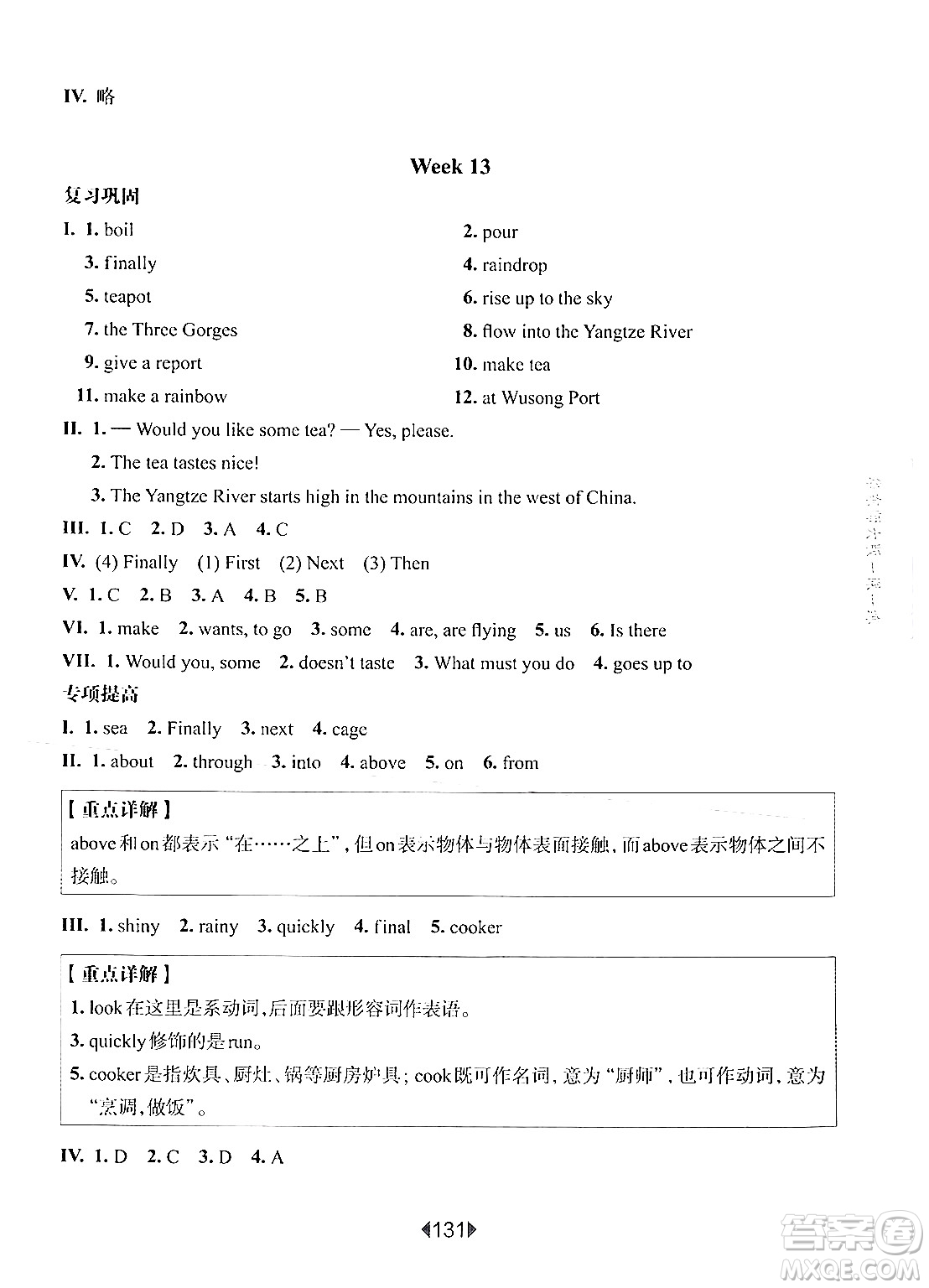 華東師范大學出版社2024年秋華東師大版一課一練五年級英語上冊牛津版增強版上海專版答案