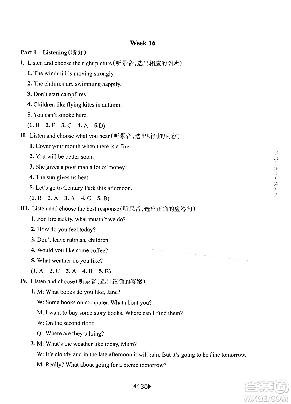 華東師范大學出版社2024年秋華東師大版一課一練五年級英語上冊牛津版增強版上海專版答案