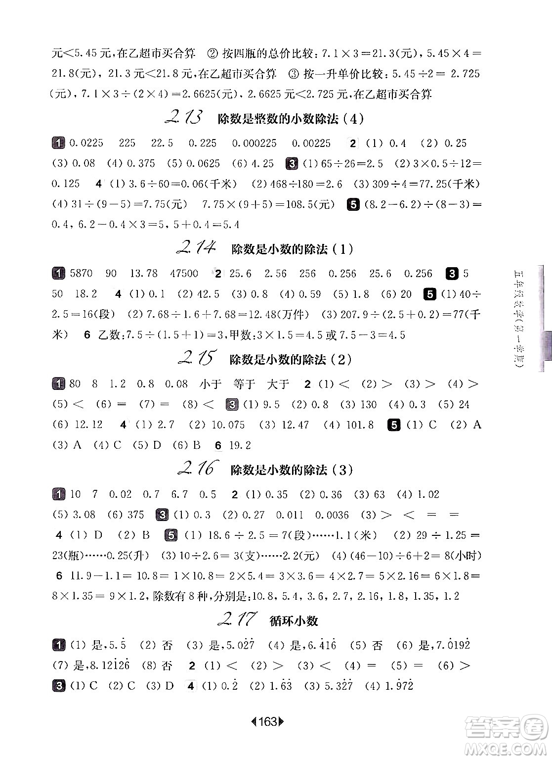 華東師范大學出版社2024年秋華東師大版一課一練五年級數(shù)學上冊華師版上海專版答案