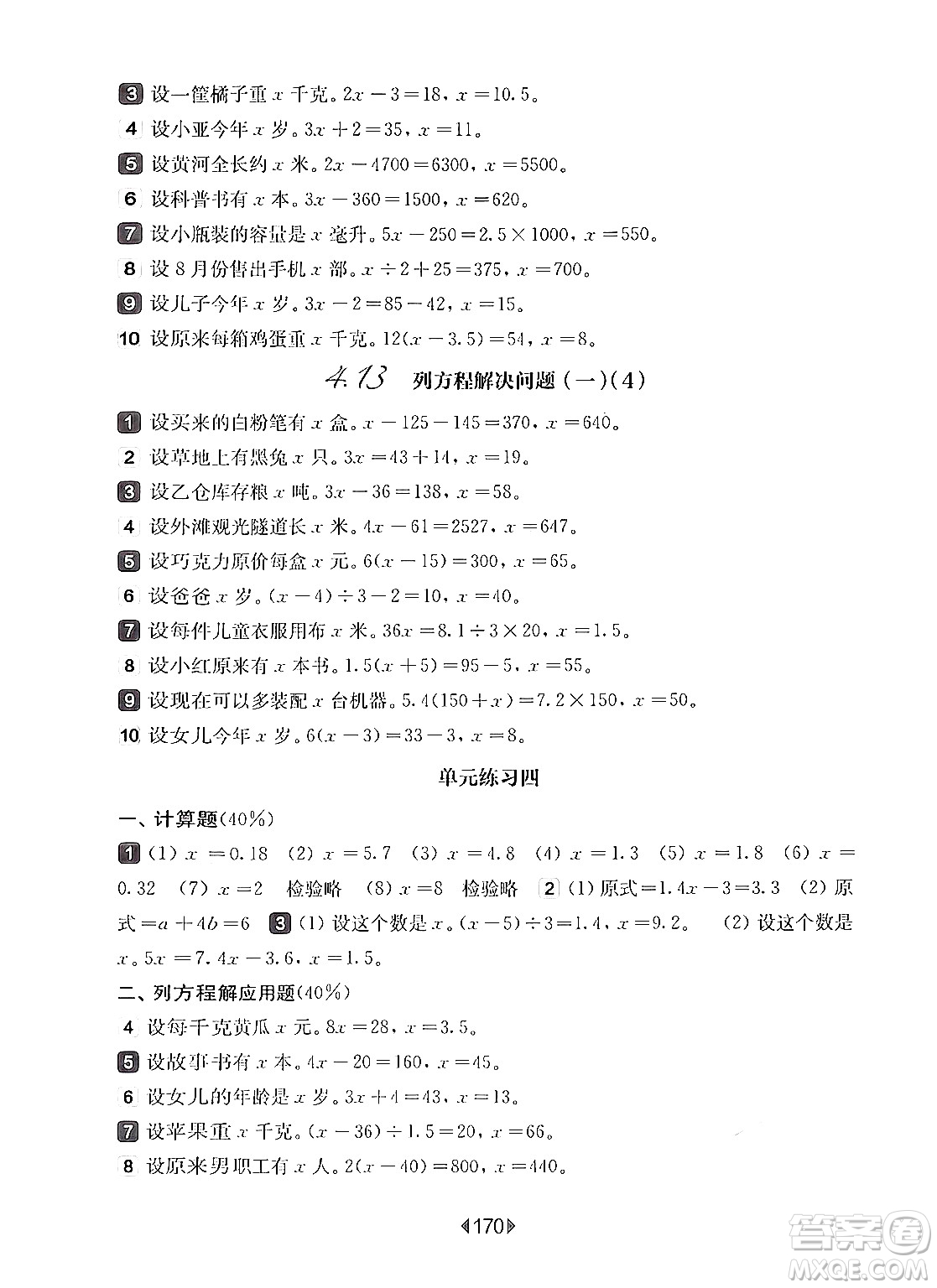 華東師范大學出版社2024年秋華東師大版一課一練五年級數(shù)學上冊華師版上海專版答案