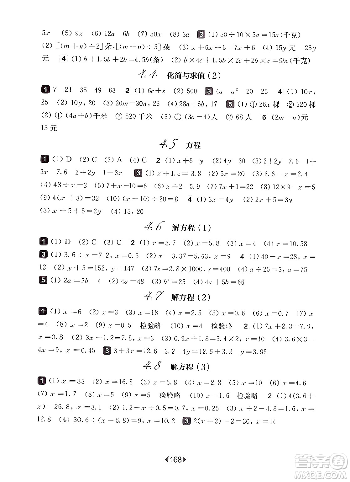 華東師范大學出版社2024年秋華東師大版一課一練五年級數(shù)學上冊華師版上海專版答案