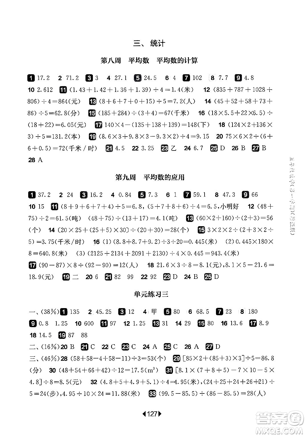 華東師范大學(xué)出版社2024年秋華東師大版一課一練五年級數(shù)學(xué)上冊華師版增強版上海專版答案