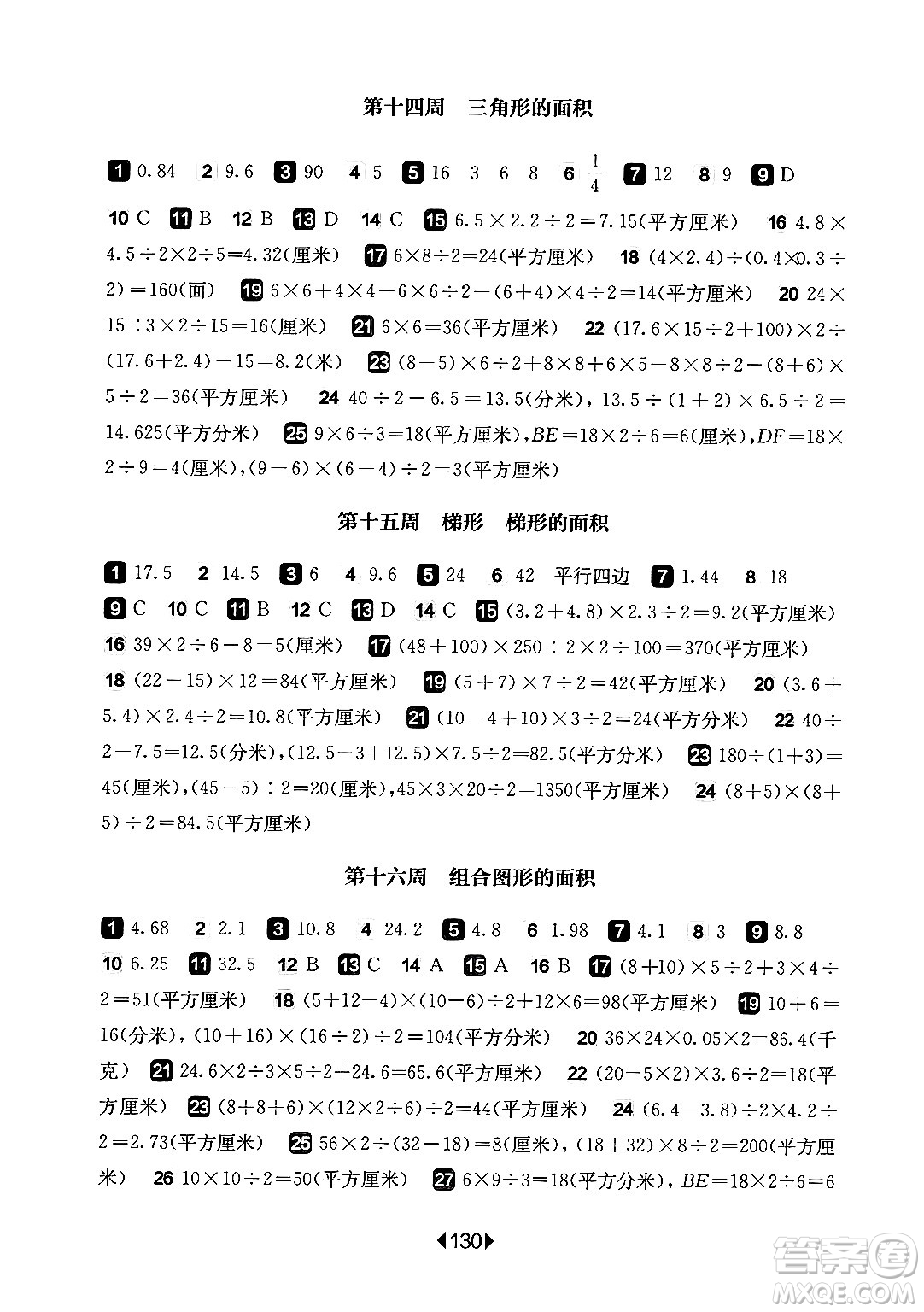 華東師范大學(xué)出版社2024年秋華東師大版一課一練五年級數(shù)學(xué)上冊華師版增強版上海專版答案