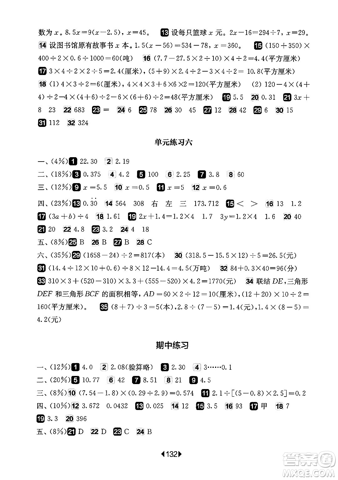 華東師范大學(xué)出版社2024年秋華東師大版一課一練五年級數(shù)學(xué)上冊華師版增強版上海專版答案