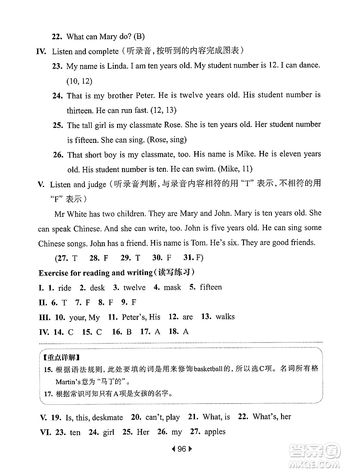 華東師范大學(xué)出版社2024年秋華東師大版一課一練四年級英語上冊牛津版上海專版答案