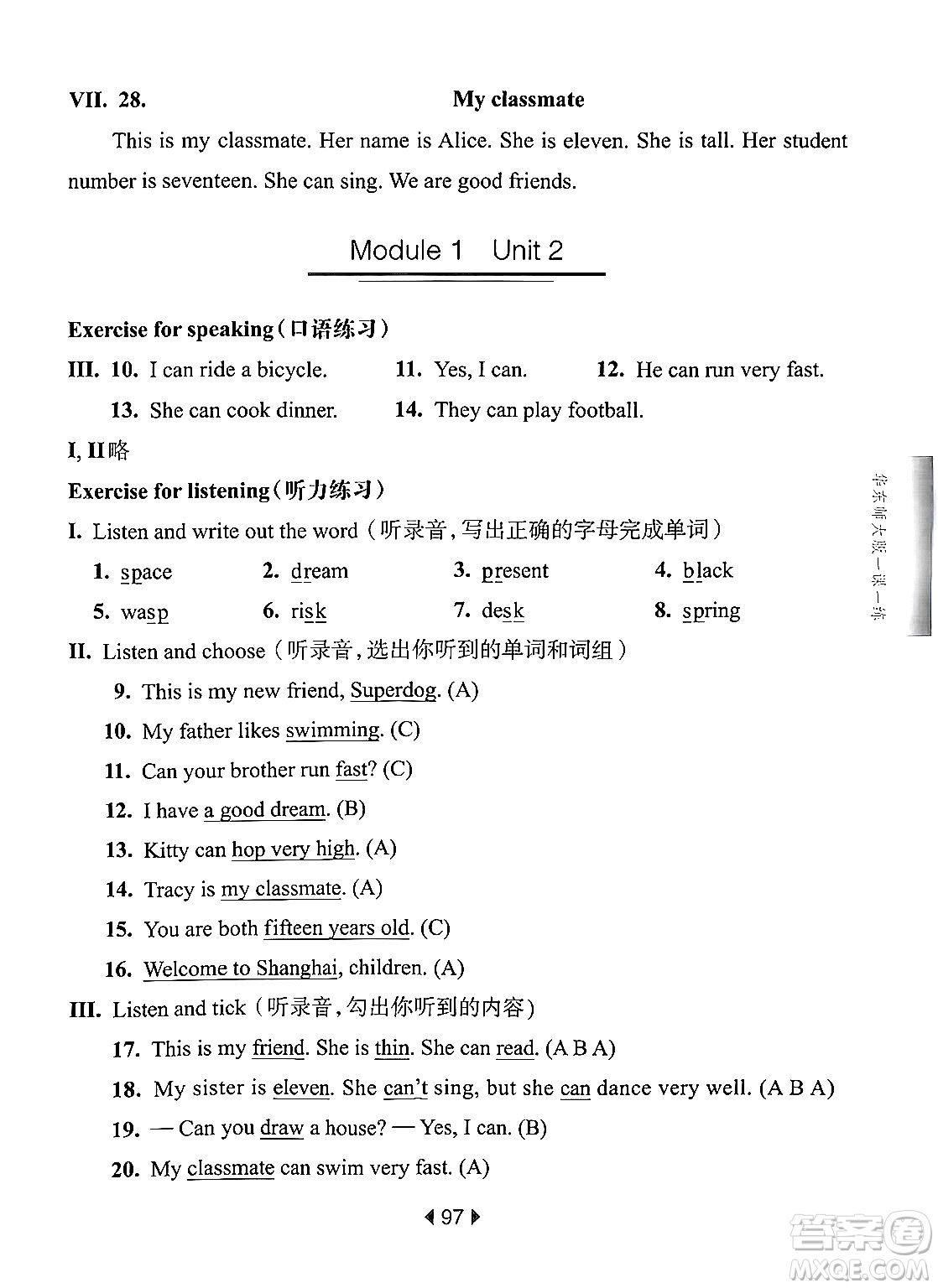 華東師范大學(xué)出版社2024年秋華東師大版一課一練四年級英語上冊牛津版上海專版答案