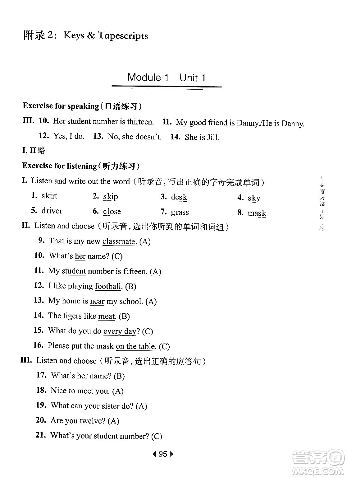 華東師范大學(xué)出版社2024年秋華東師大版一課一練四年級英語上冊牛津版上海專版答案