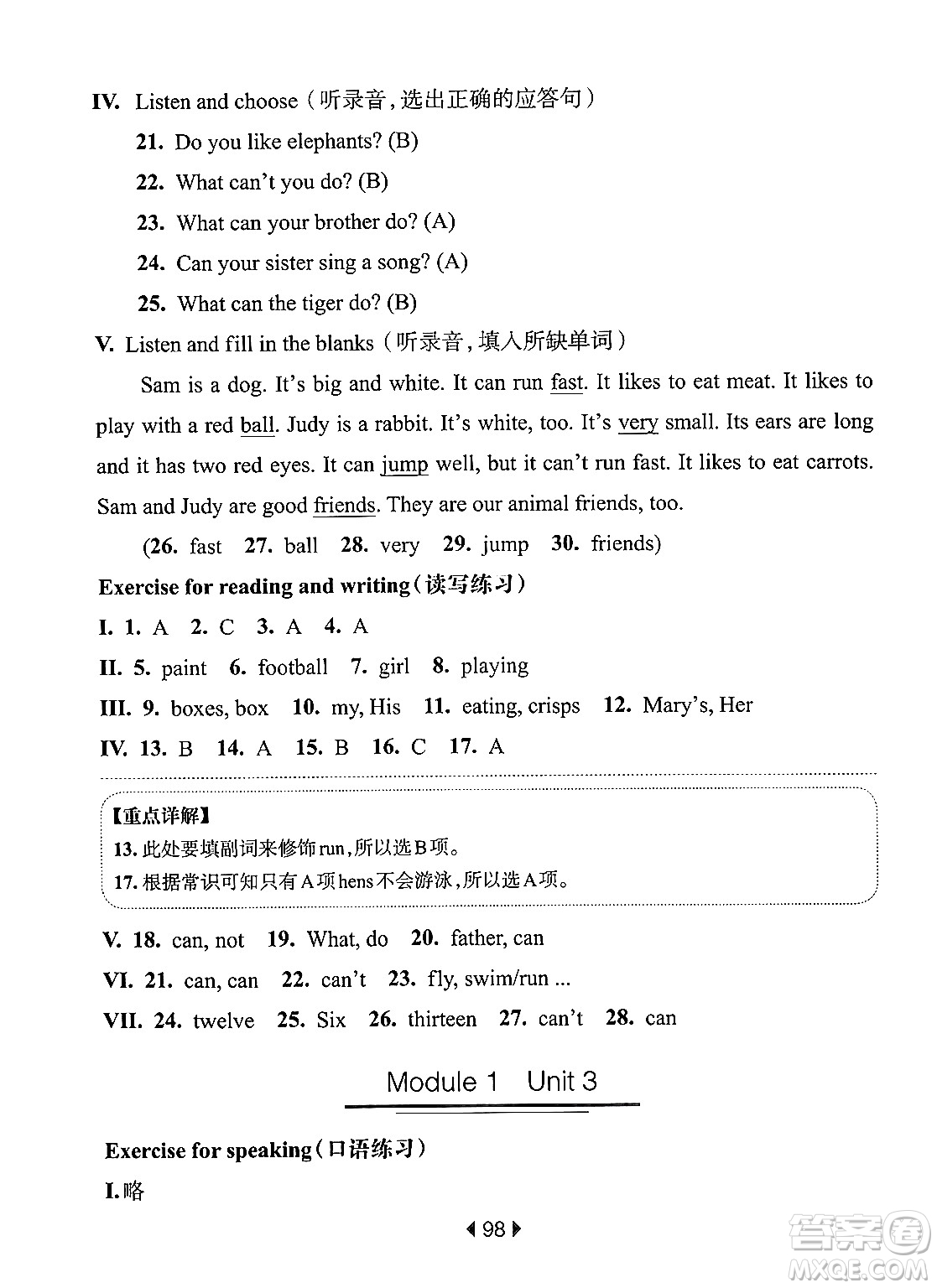 華東師范大學(xué)出版社2024年秋華東師大版一課一練四年級英語上冊牛津版上海專版答案