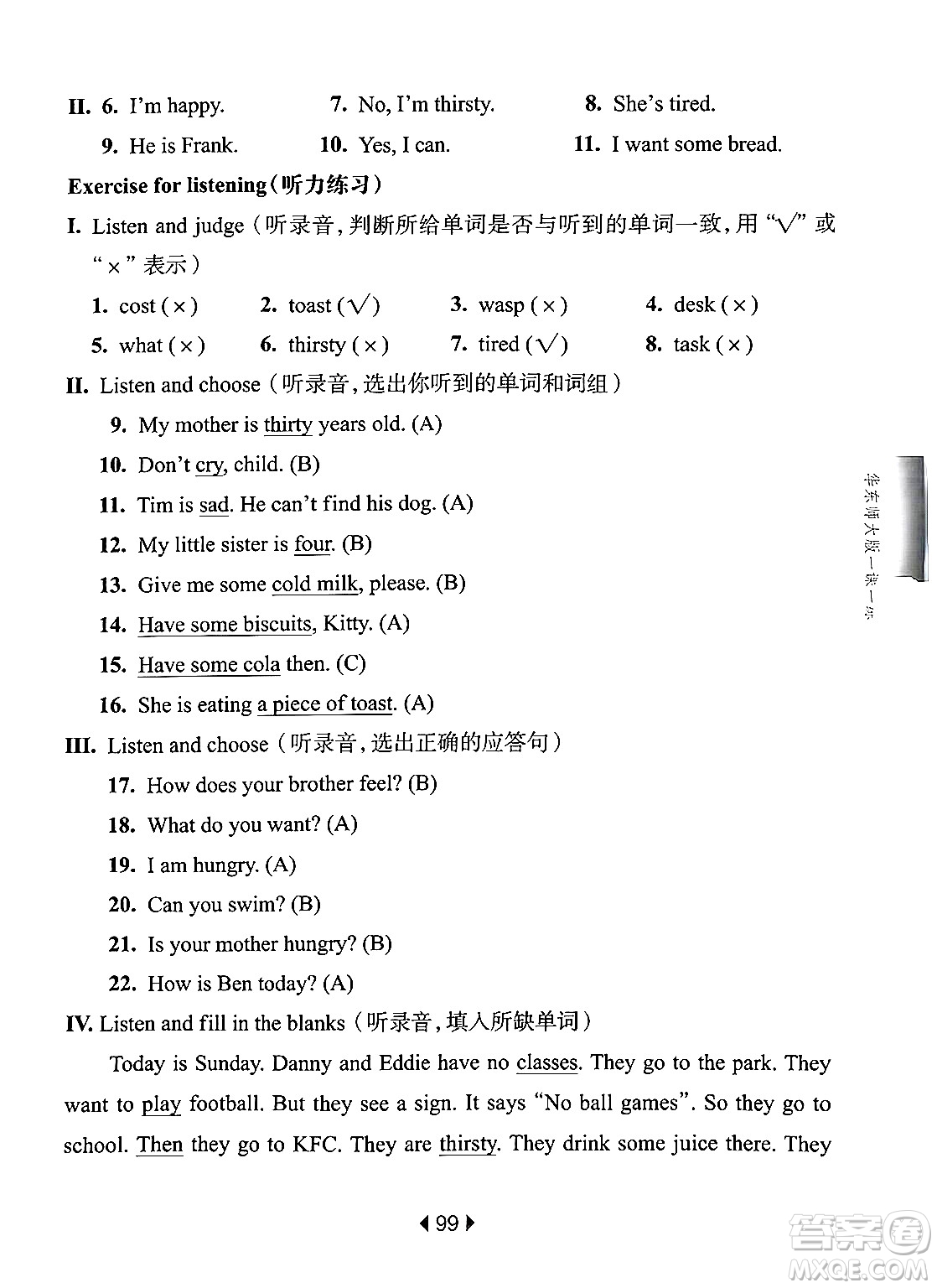 華東師范大學(xué)出版社2024年秋華東師大版一課一練四年級英語上冊牛津版上海專版答案