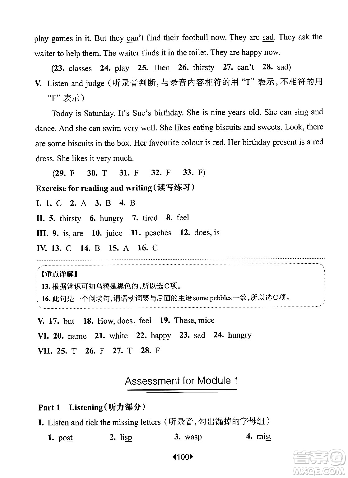 華東師范大學(xué)出版社2024年秋華東師大版一課一練四年級英語上冊牛津版上海專版答案