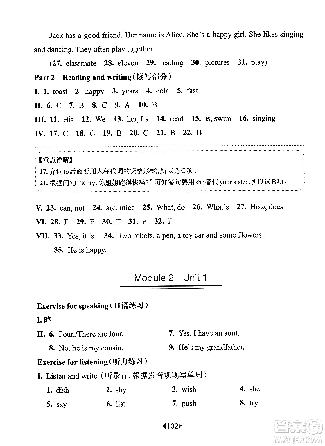 華東師范大學(xué)出版社2024年秋華東師大版一課一練四年級英語上冊牛津版上海專版答案