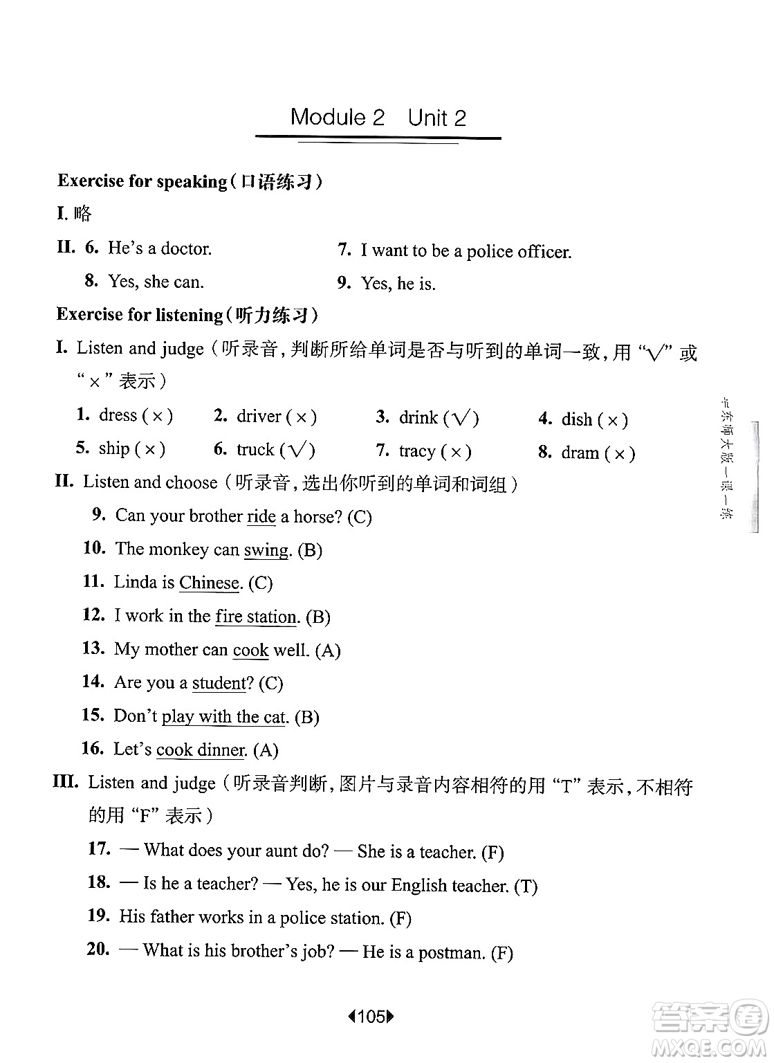 華東師范大學(xué)出版社2024年秋華東師大版一課一練四年級英語上冊牛津版上海專版答案