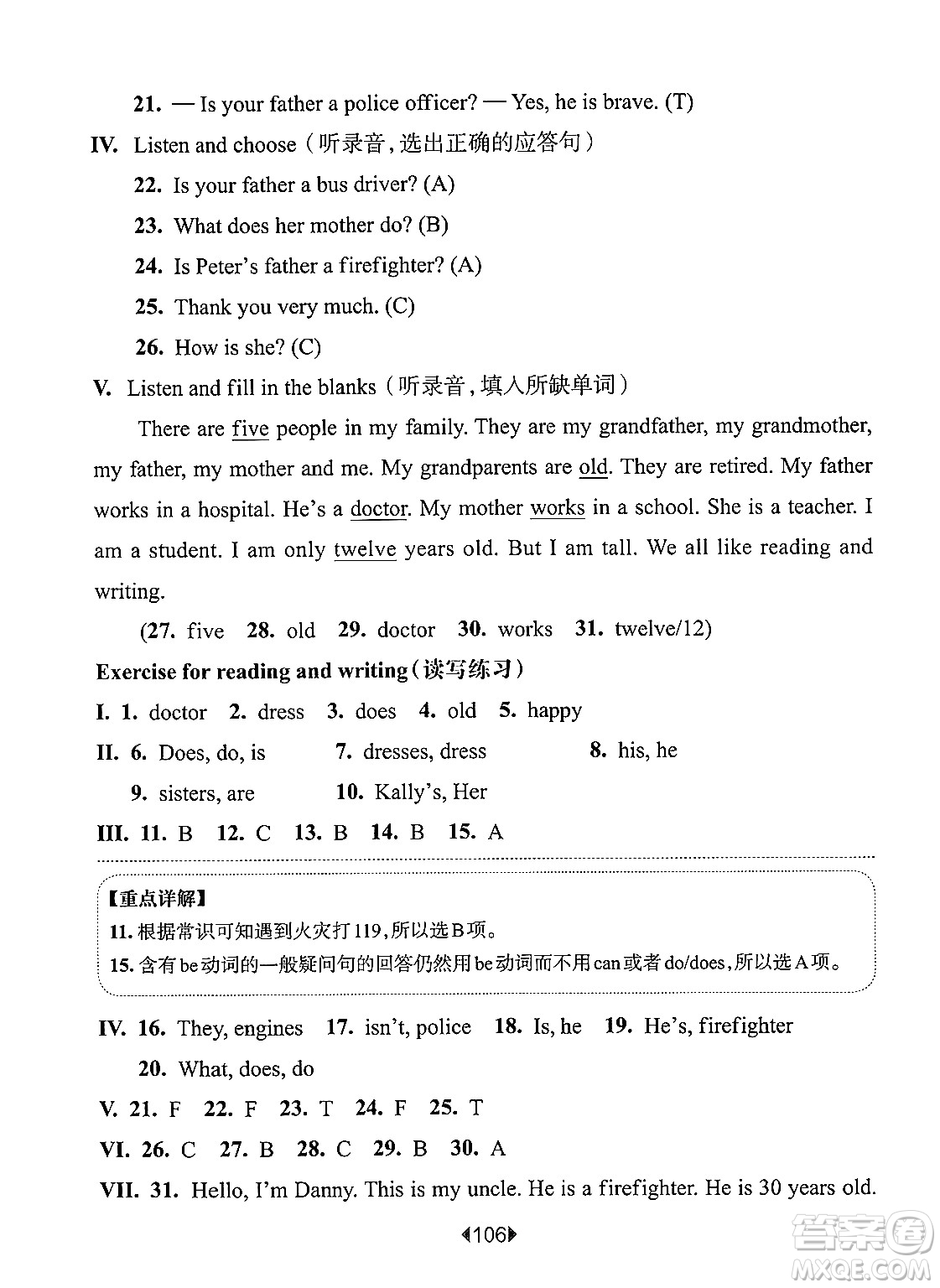 華東師范大學(xué)出版社2024年秋華東師大版一課一練四年級英語上冊牛津版上海專版答案