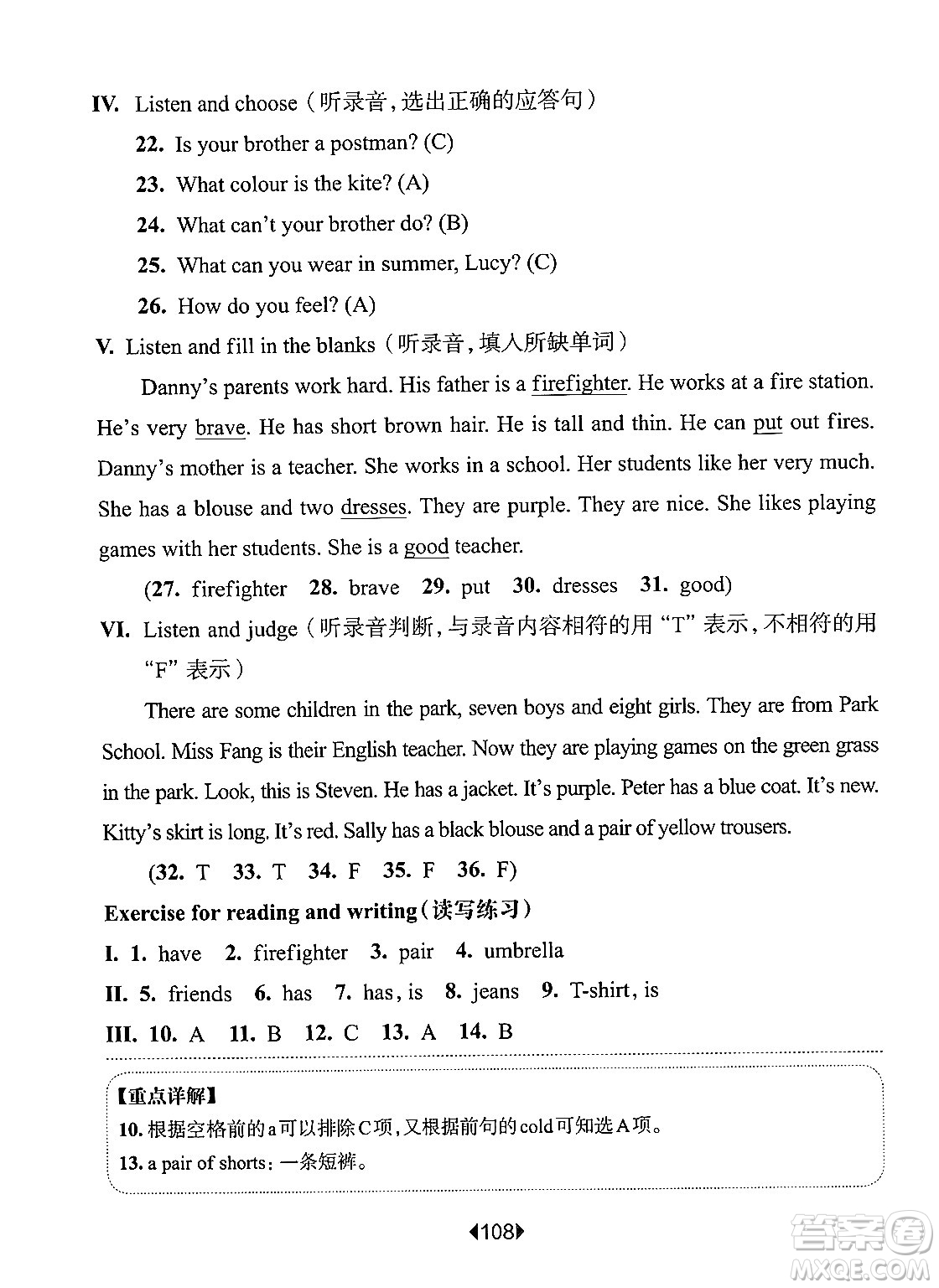 華東師范大學(xué)出版社2024年秋華東師大版一課一練四年級英語上冊牛津版上海專版答案