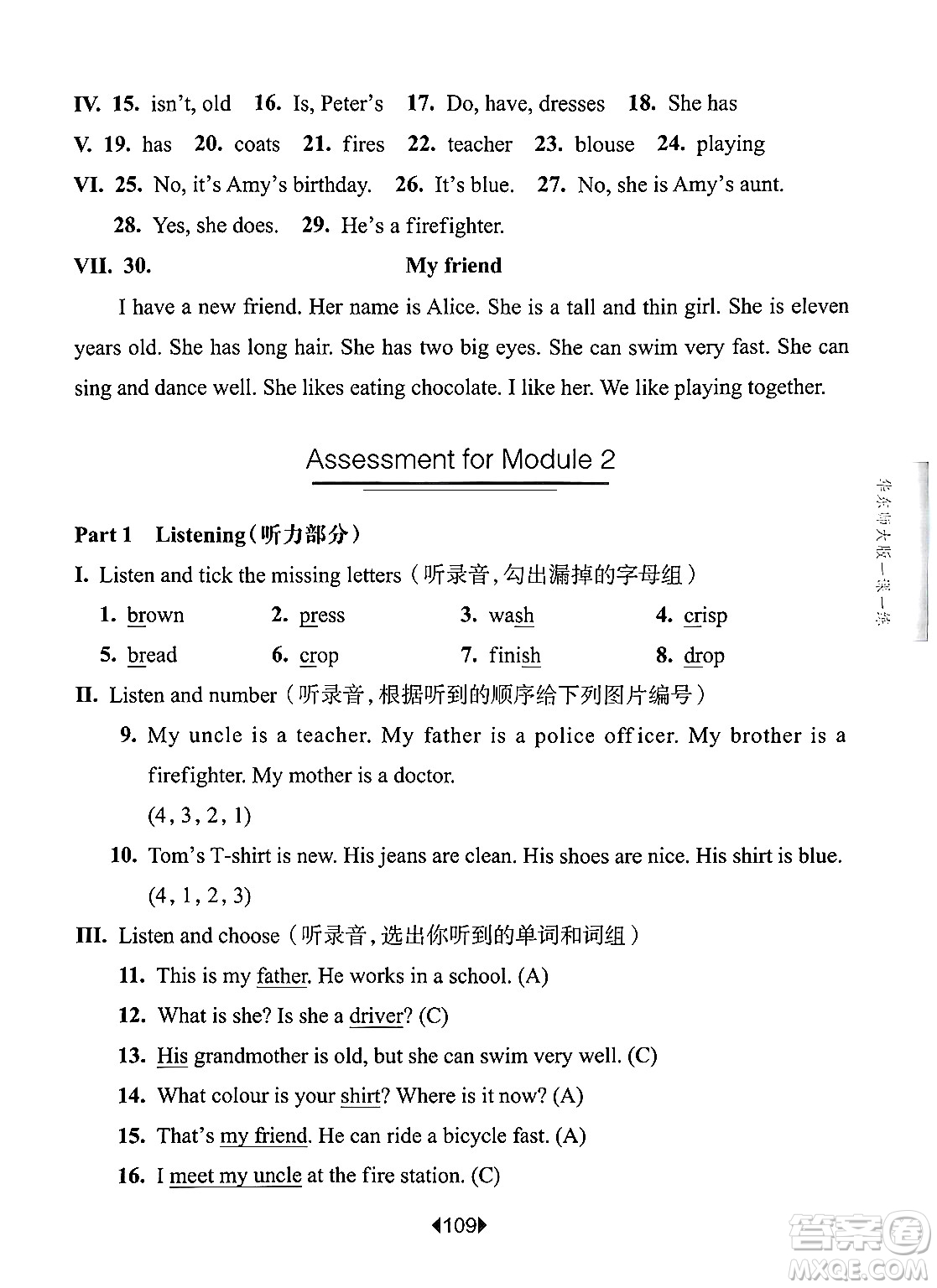 華東師范大學(xué)出版社2024年秋華東師大版一課一練四年級英語上冊牛津版上海專版答案