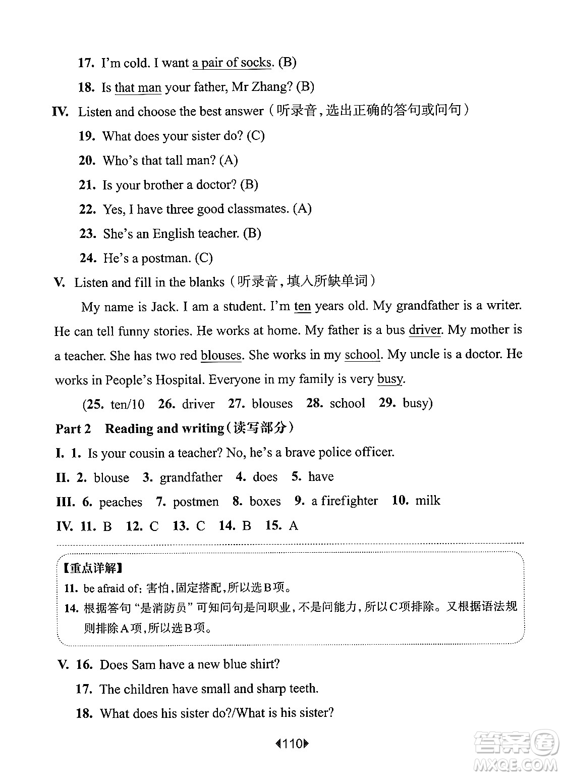 華東師范大學(xué)出版社2024年秋華東師大版一課一練四年級英語上冊牛津版上海專版答案