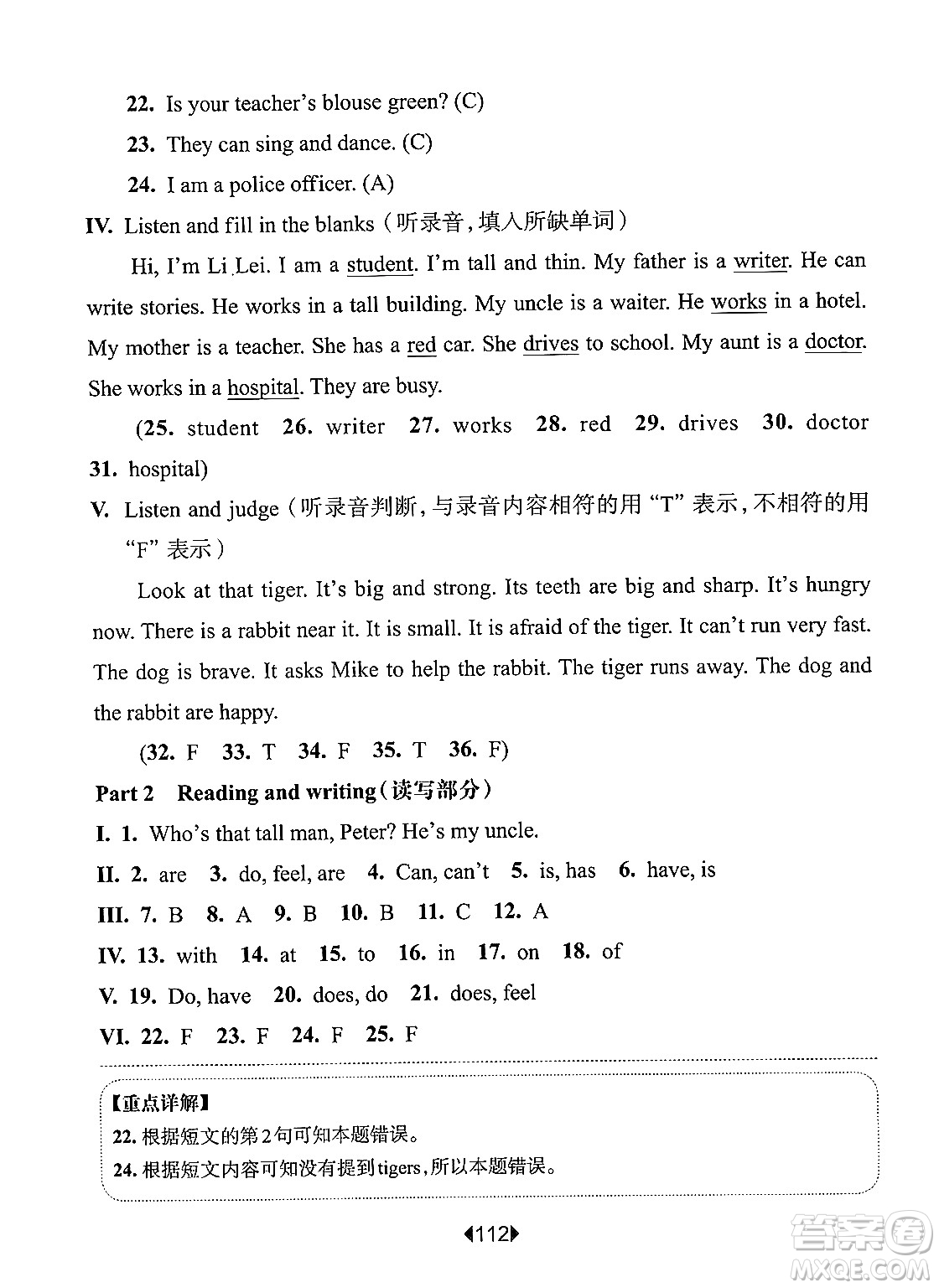 華東師范大學(xué)出版社2024年秋華東師大版一課一練四年級英語上冊牛津版上海專版答案