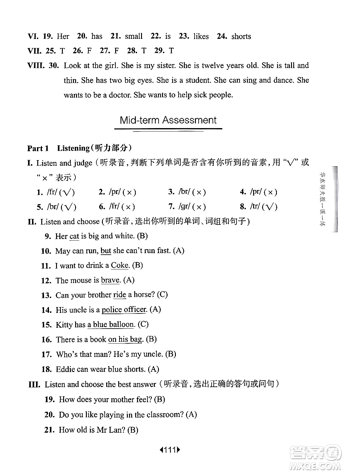 華東師范大學(xué)出版社2024年秋華東師大版一課一練四年級英語上冊牛津版上海專版答案