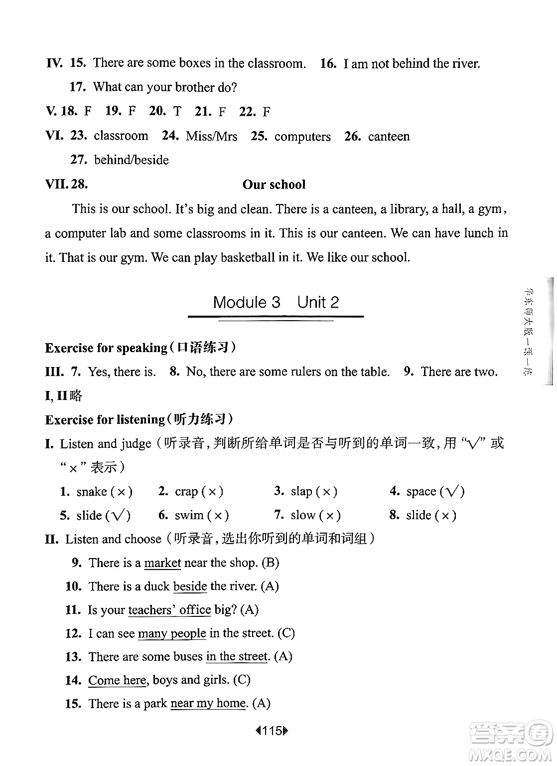 華東師范大學(xué)出版社2024年秋華東師大版一課一練四年級英語上冊牛津版上海專版答案