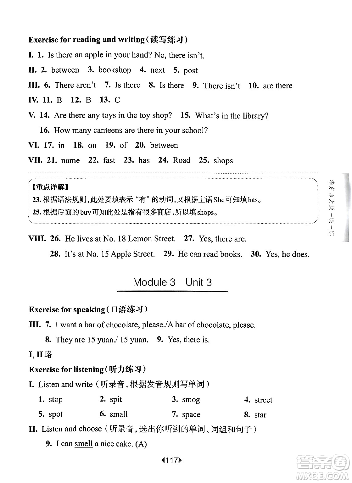 華東師范大學(xué)出版社2024年秋華東師大版一課一練四年級英語上冊牛津版上海專版答案