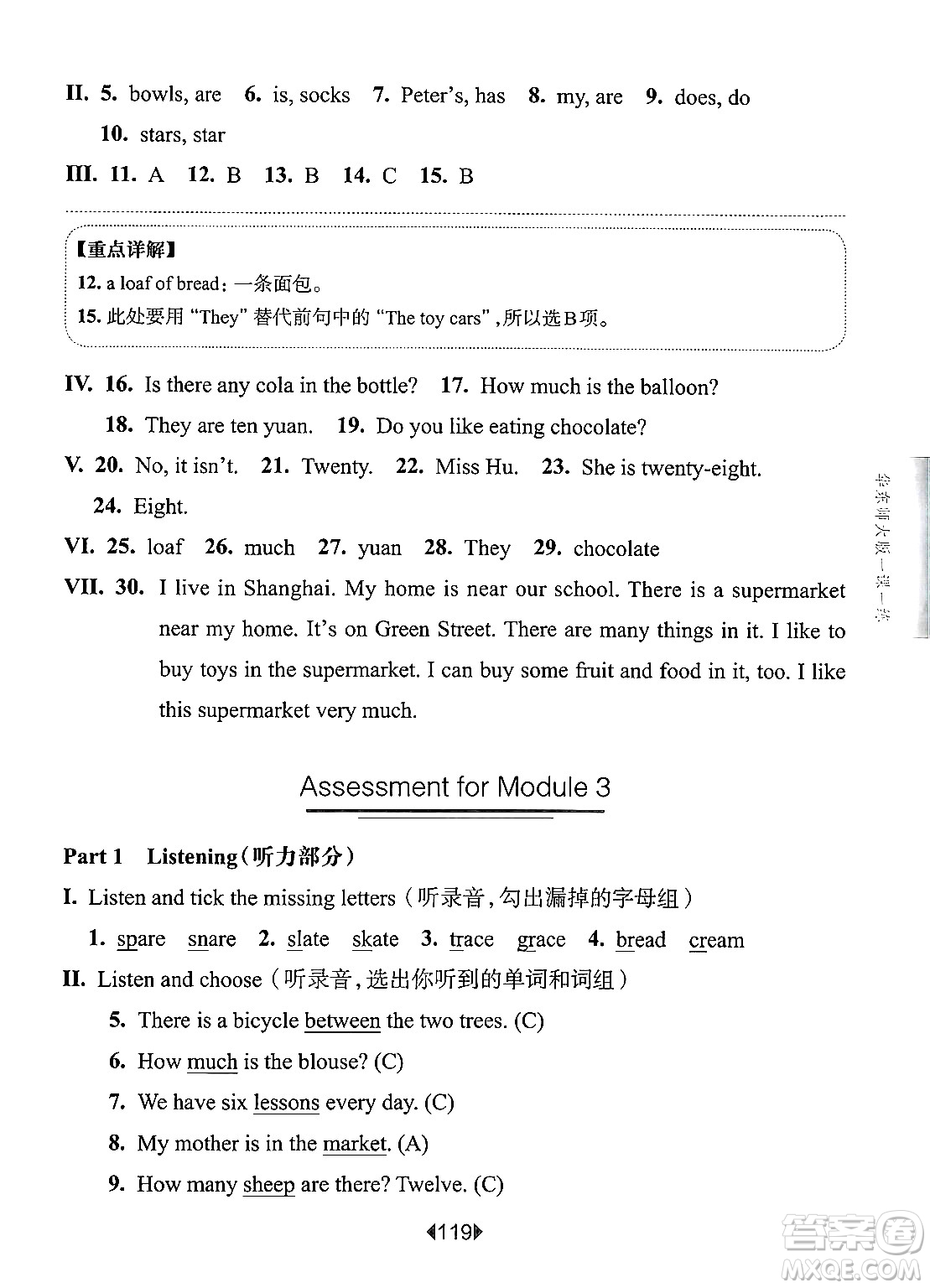 華東師范大學(xué)出版社2024年秋華東師大版一課一練四年級英語上冊牛津版上海專版答案