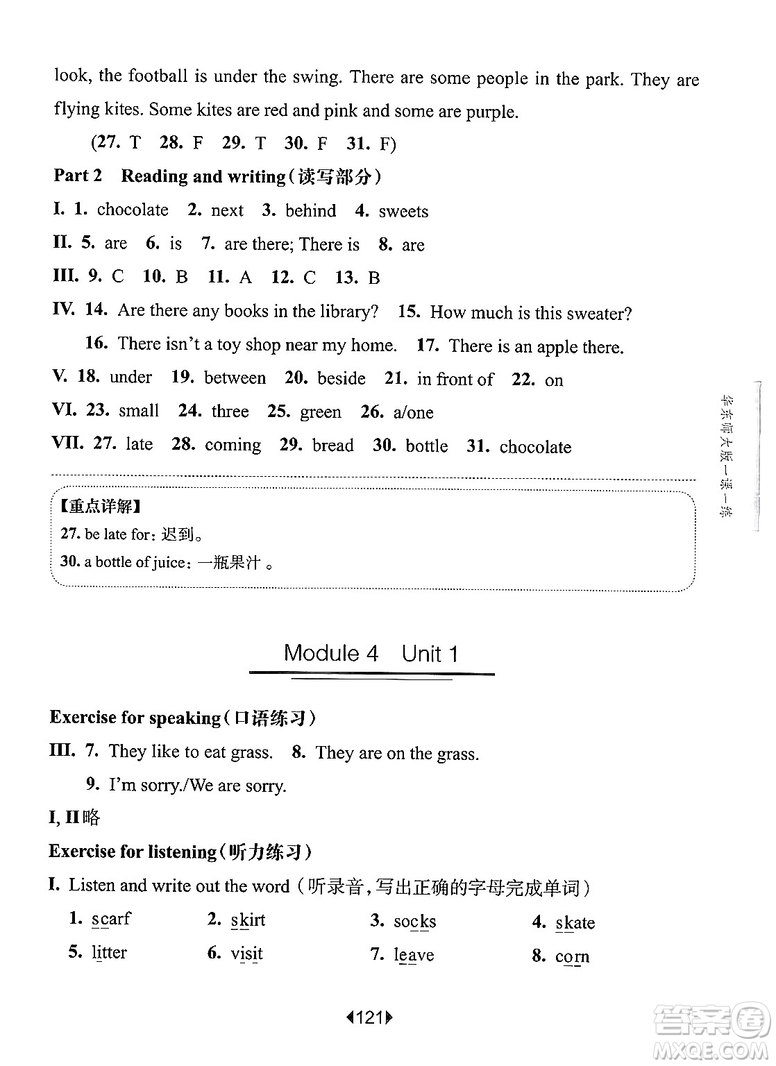 華東師范大學(xué)出版社2024年秋華東師大版一課一練四年級英語上冊牛津版上海專版答案