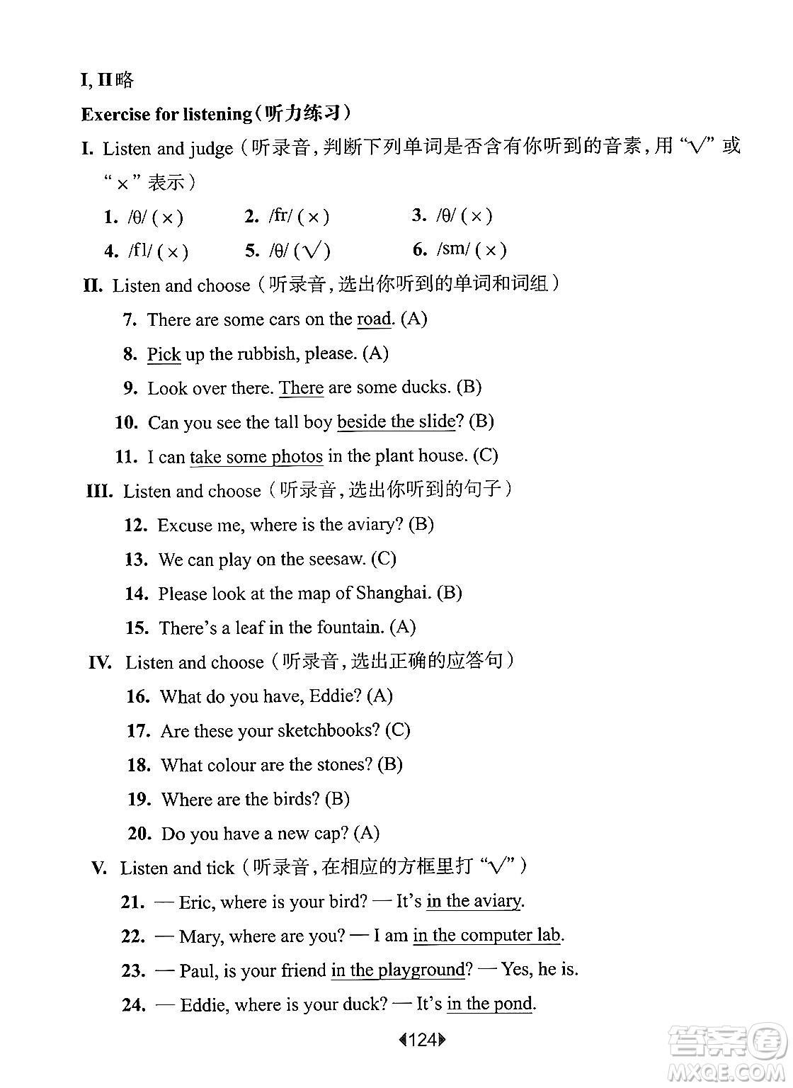 華東師范大學(xué)出版社2024年秋華東師大版一課一練四年級英語上冊牛津版上海專版答案