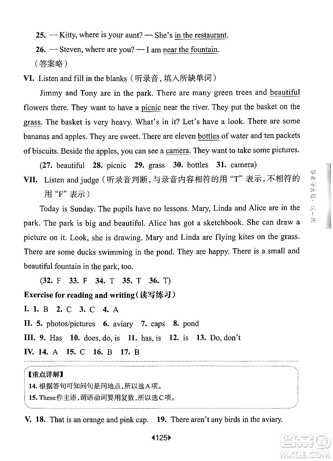 華東師范大學(xué)出版社2024年秋華東師大版一課一練四年級英語上冊牛津版上海專版答案