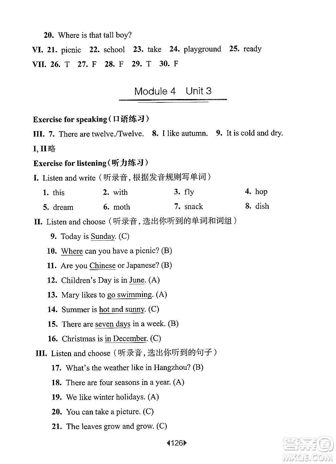 華東師范大學(xué)出版社2024年秋華東師大版一課一練四年級英語上冊牛津版上海專版答案